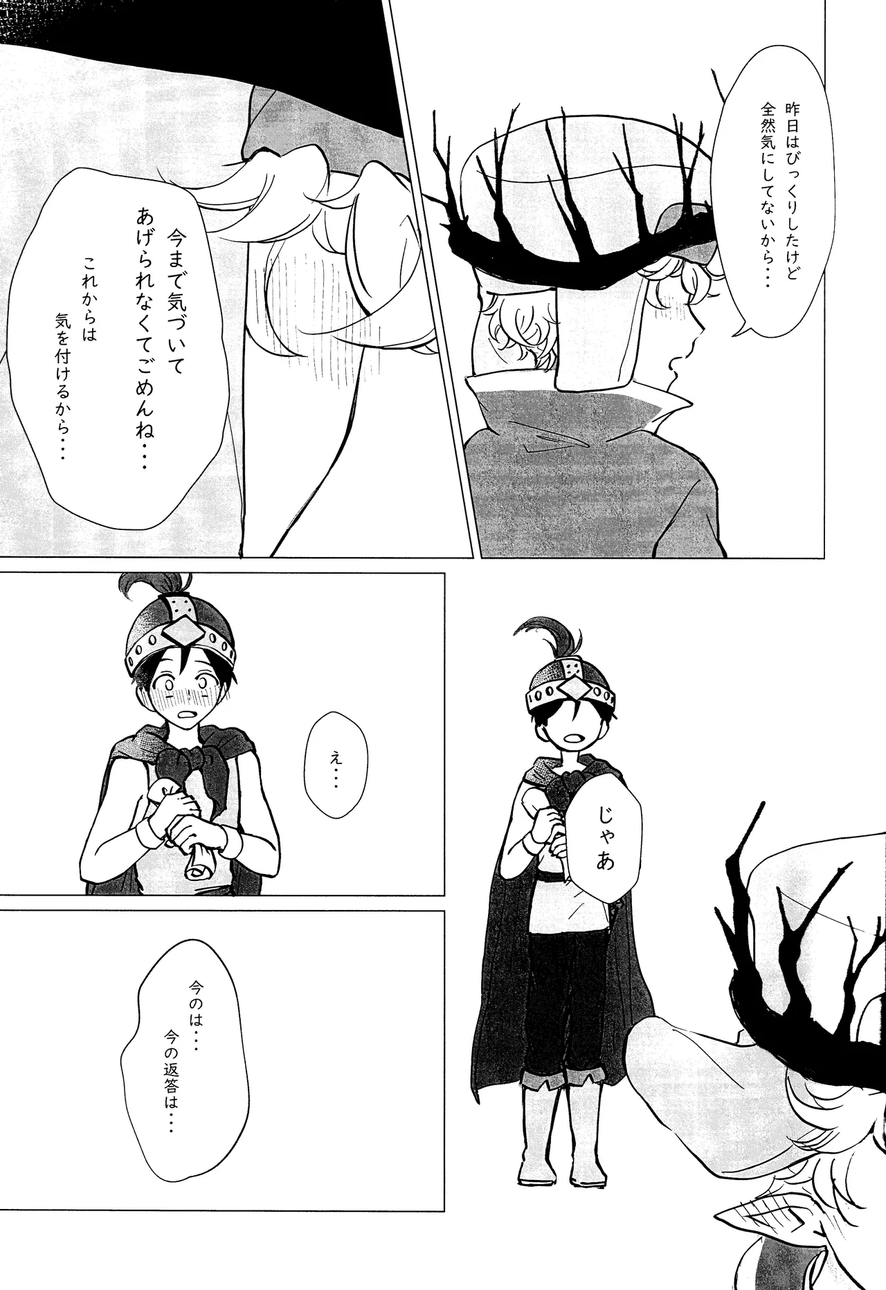 エルフ王の一撃は人の子には重すぎる Page.36