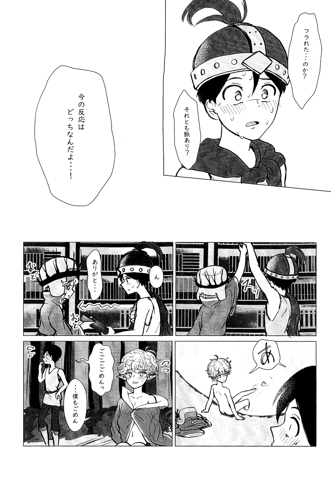 エルフ王の一撃は人の子には重すぎる Page.37