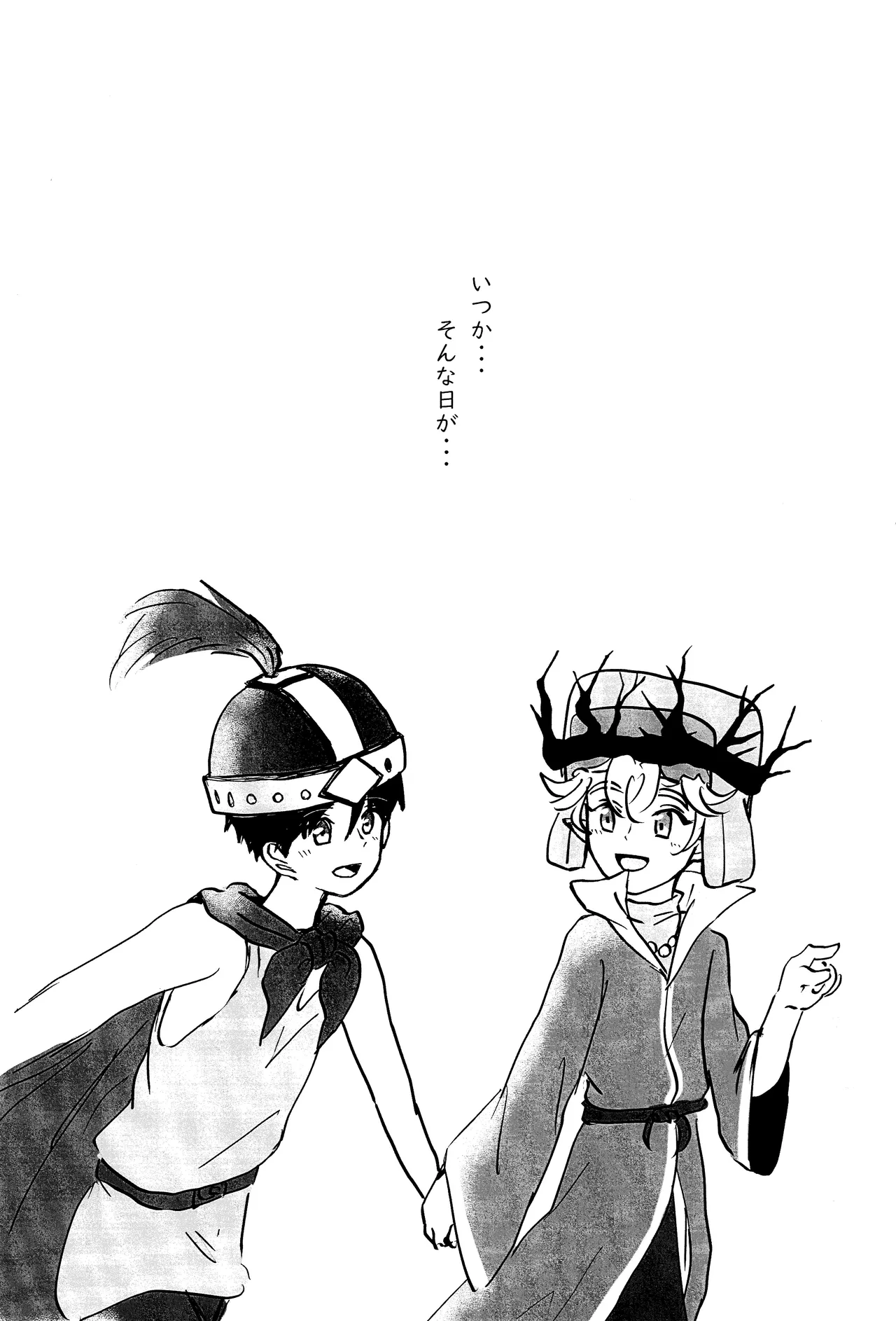 エルフ王の一撃は人の子には重すぎる Page.39