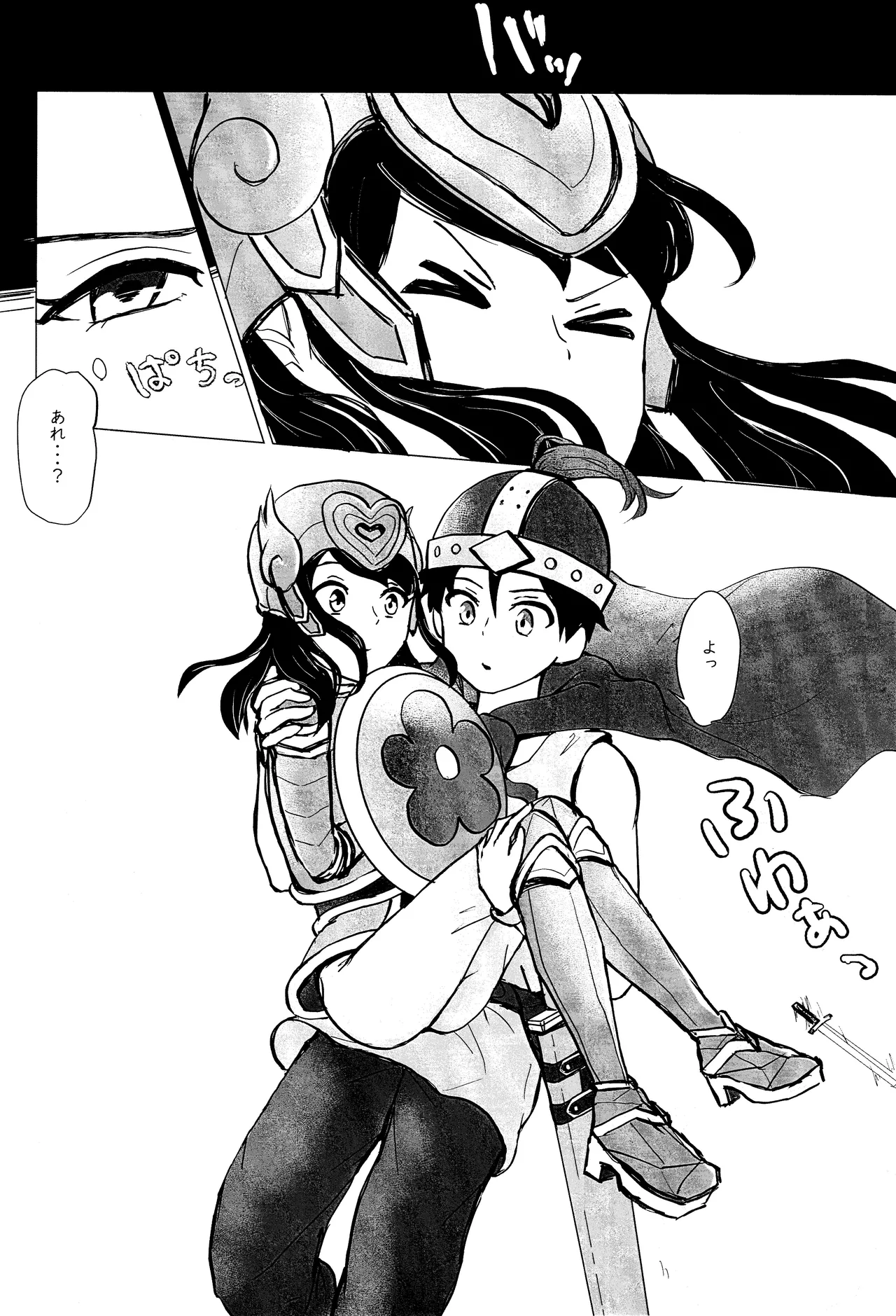 エルフ王の一撃は人の子には重すぎる Page.41