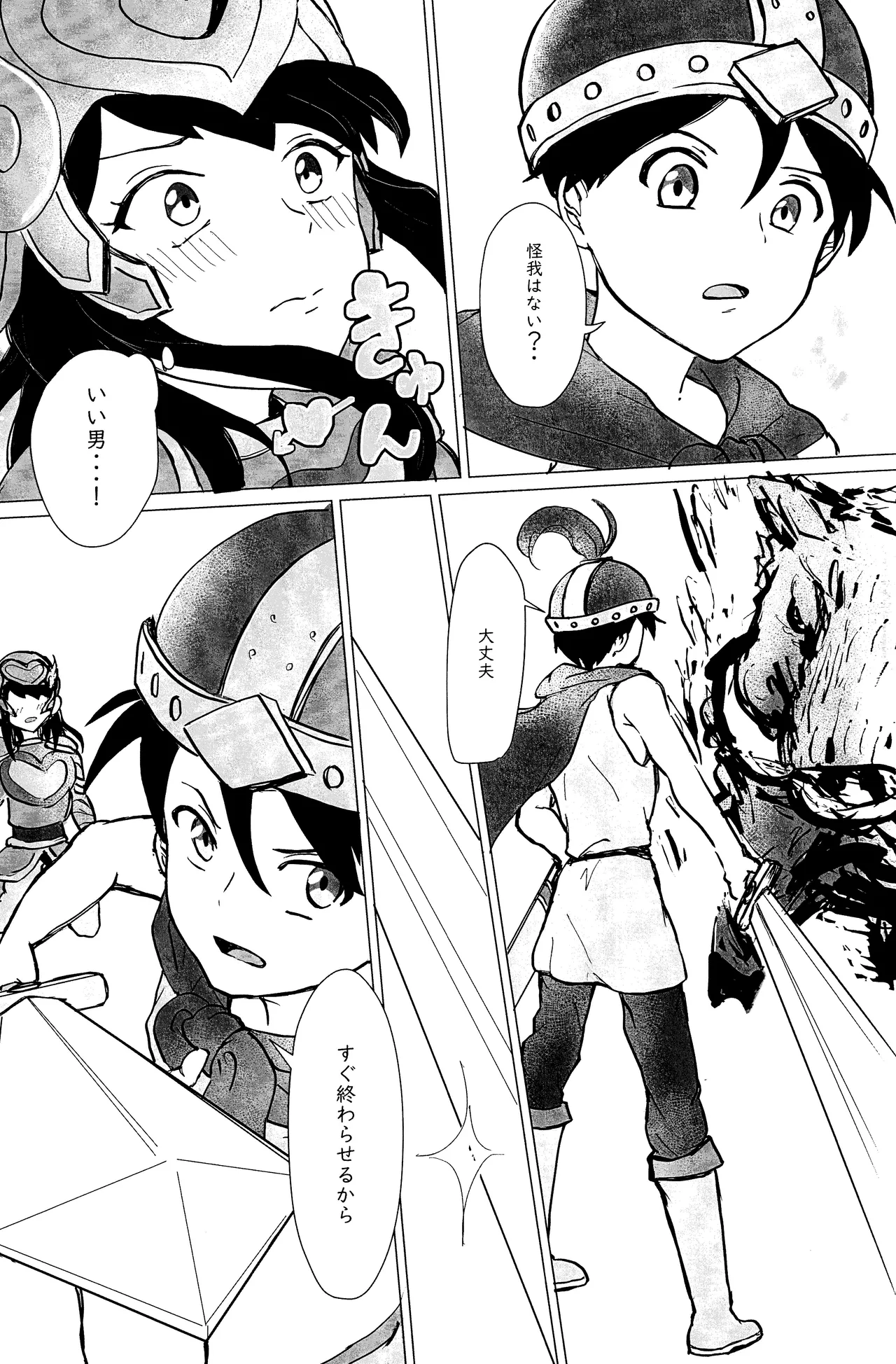 エルフ王の一撃は人の子には重すぎる Page.42