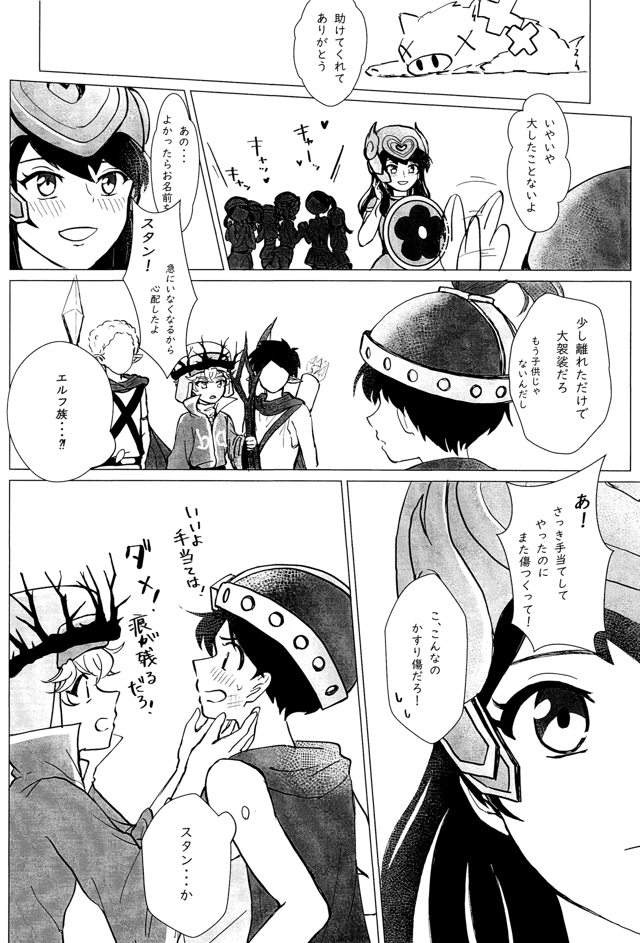 エルフ王の一撃は人の子には重すぎる Page.43