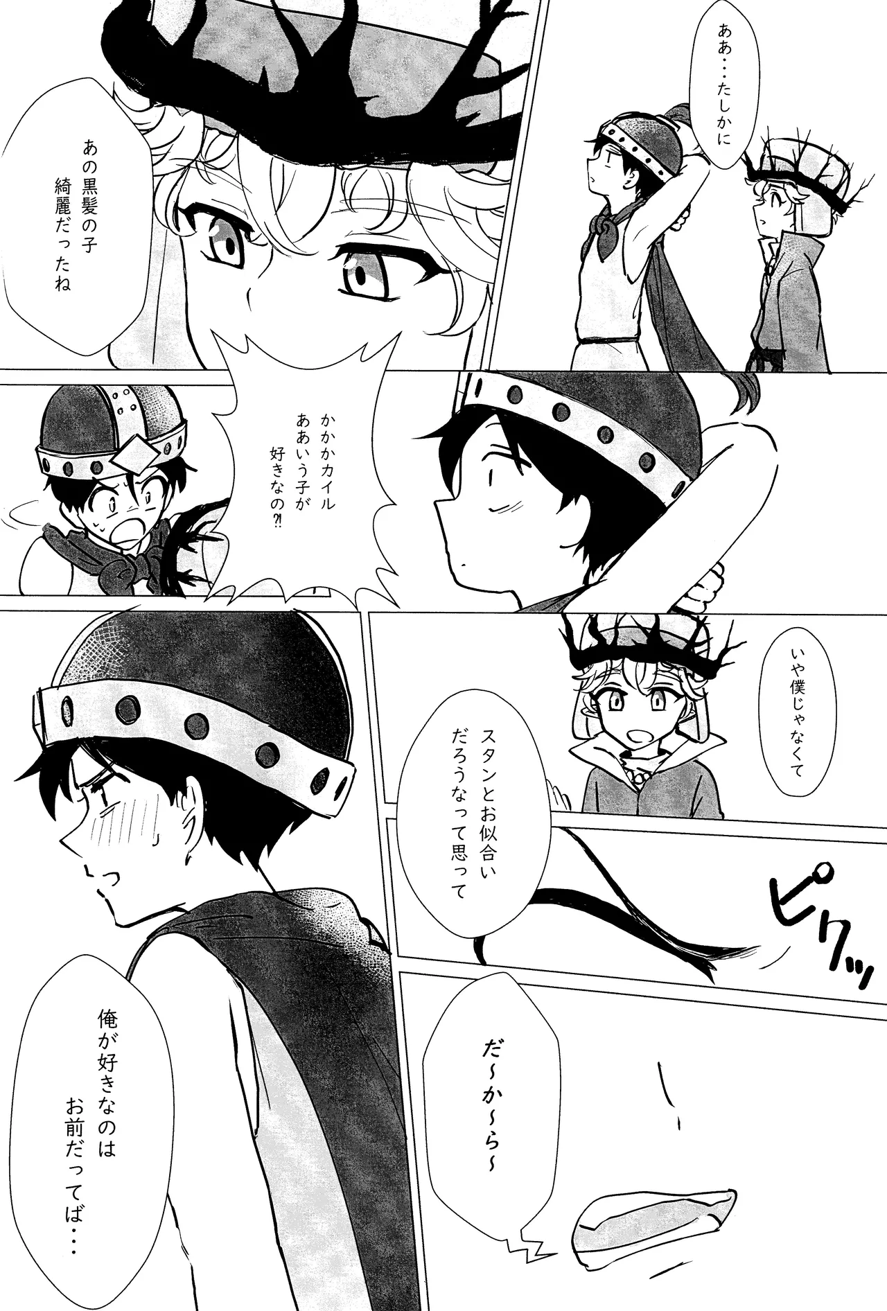 エルフ王の一撃は人の子には重すぎる Page.45