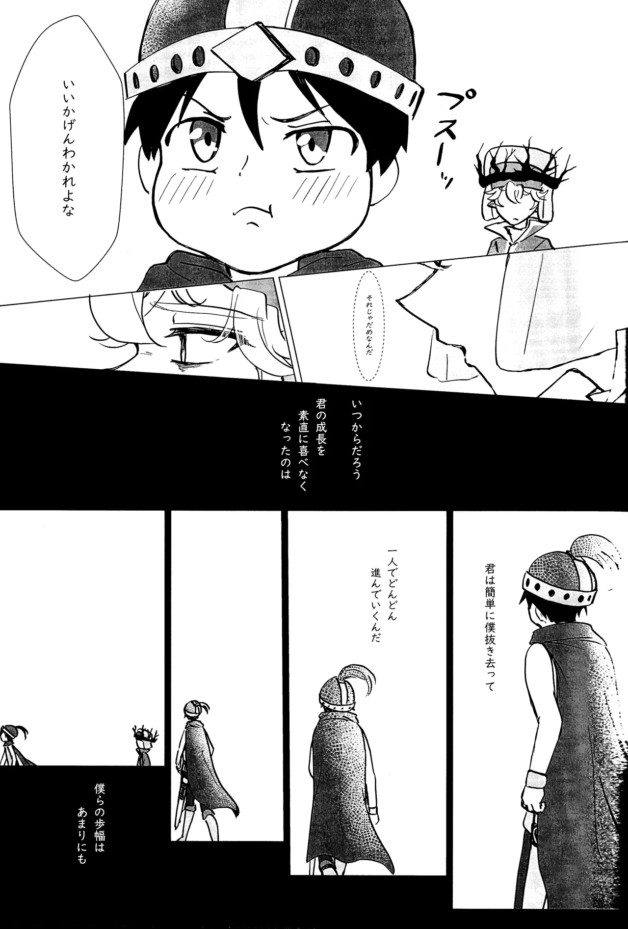 エルフ王の一撃は人の子には重すぎる Page.46