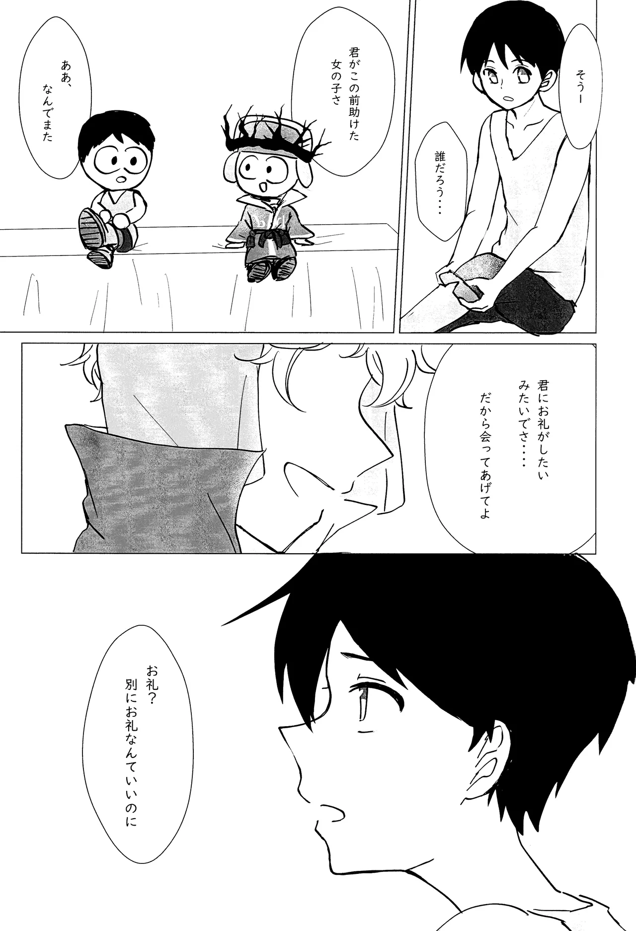 エルフ王の一撃は人の子には重すぎる Page.48