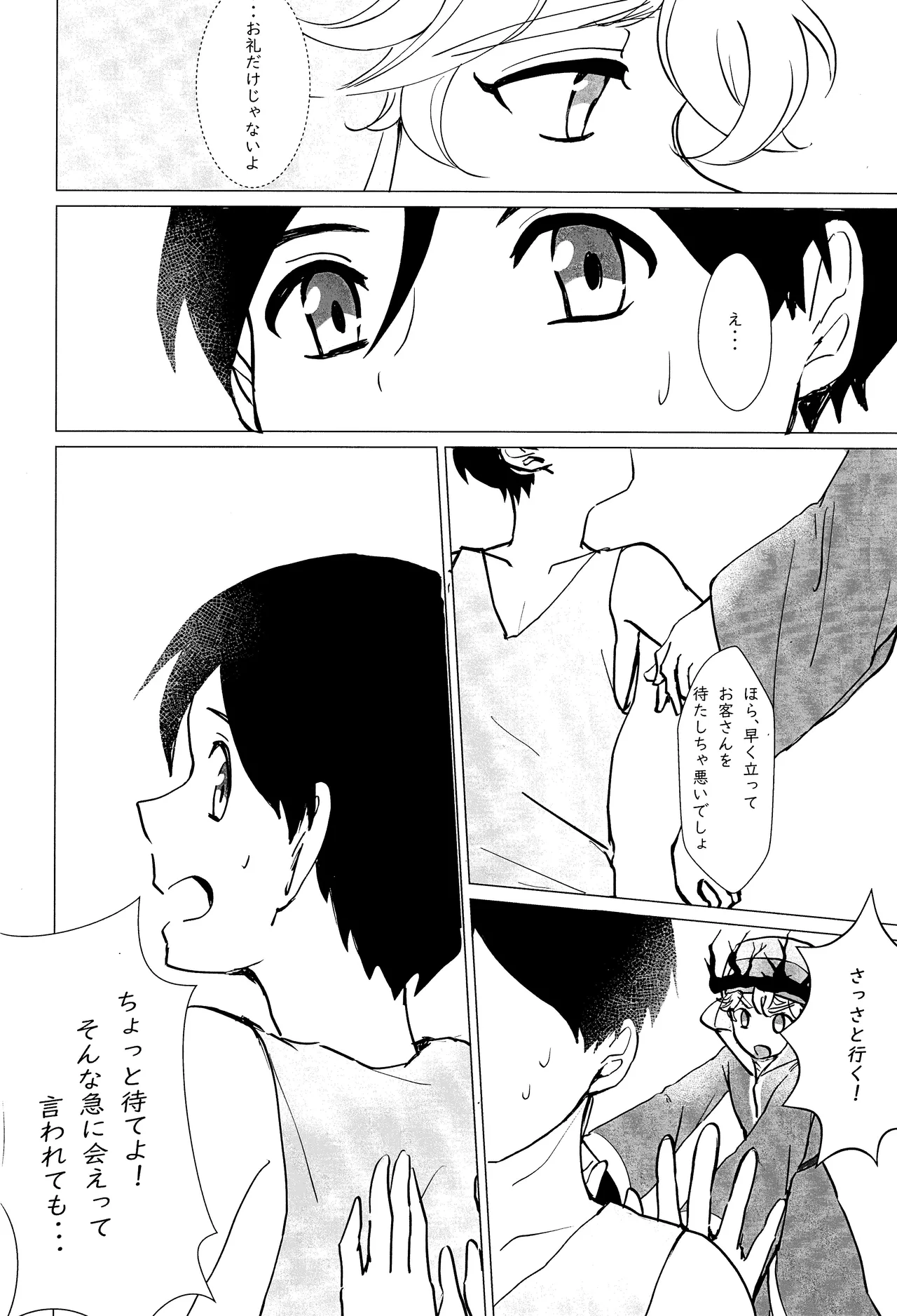 エルフ王の一撃は人の子には重すぎる Page.49