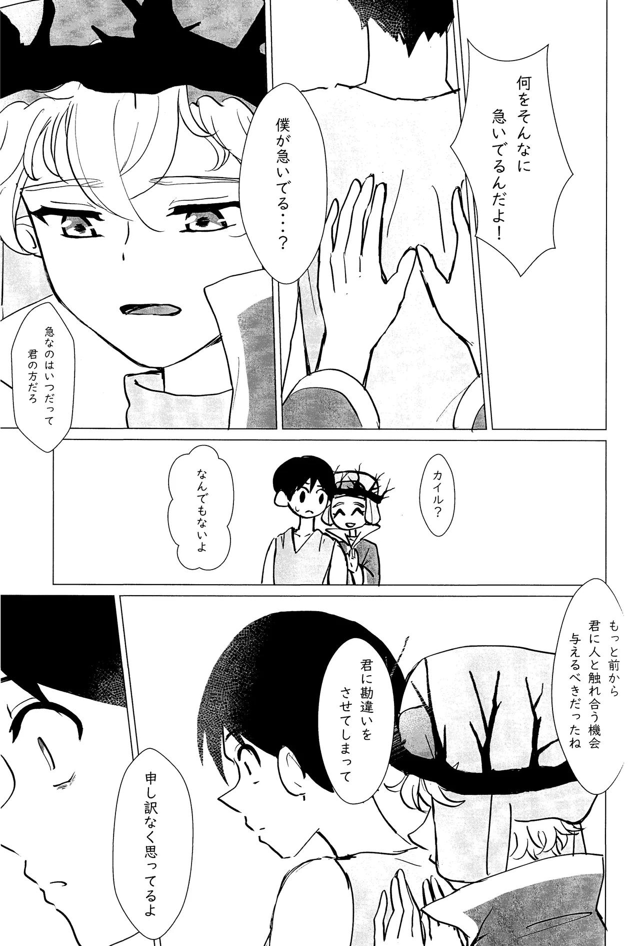 エルフ王の一撃は人の子には重すぎる Page.50