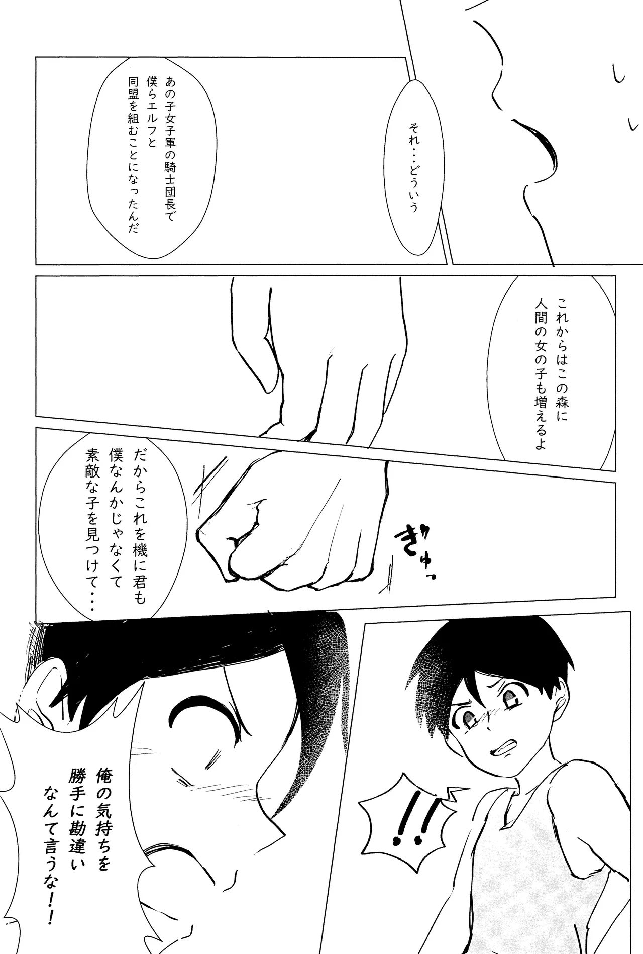 エルフ王の一撃は人の子には重すぎる Page.51