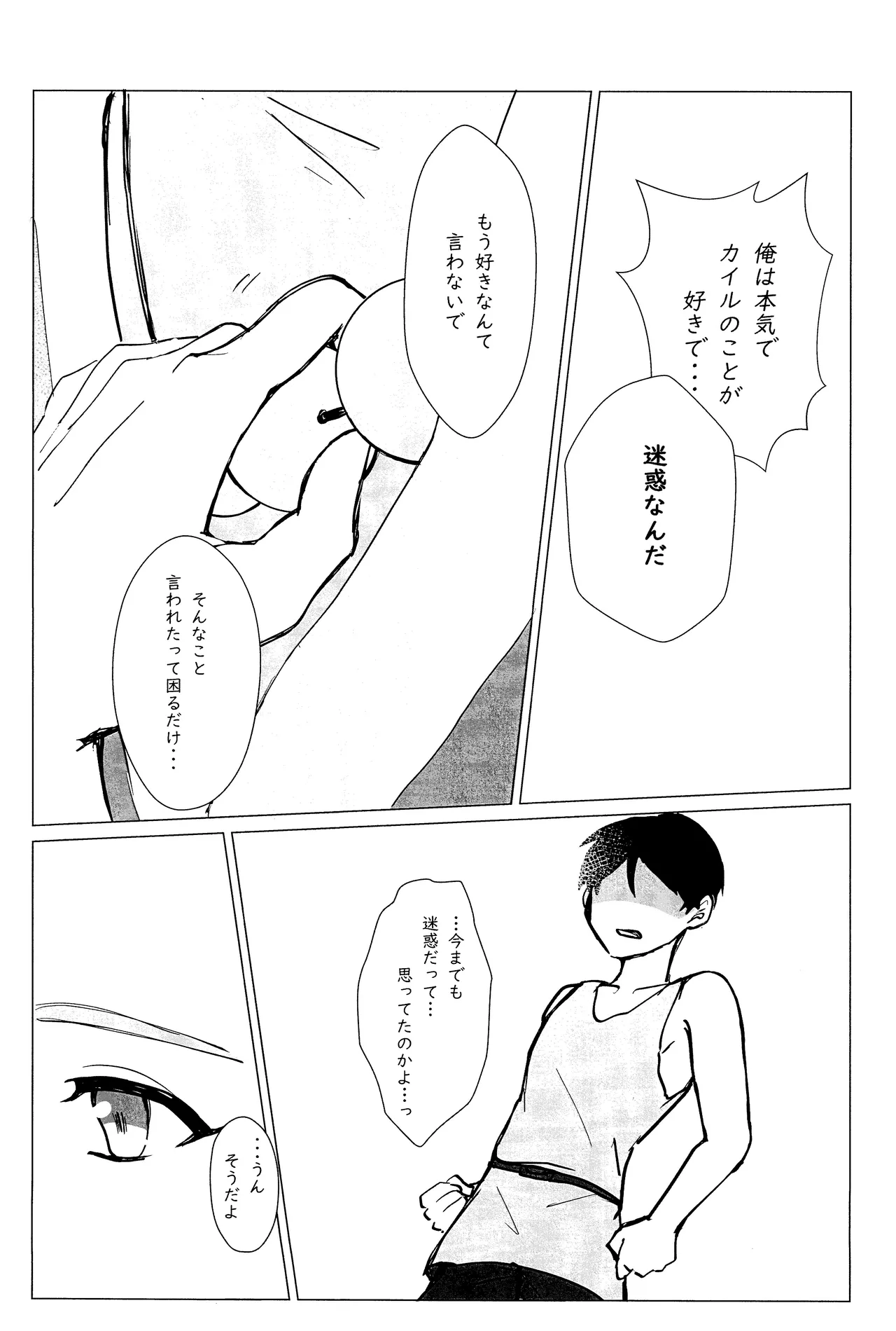 エルフ王の一撃は人の子には重すぎる Page.52