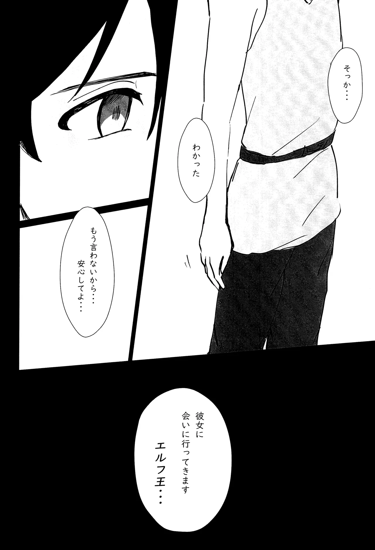 エルフ王の一撃は人の子には重すぎる Page.53