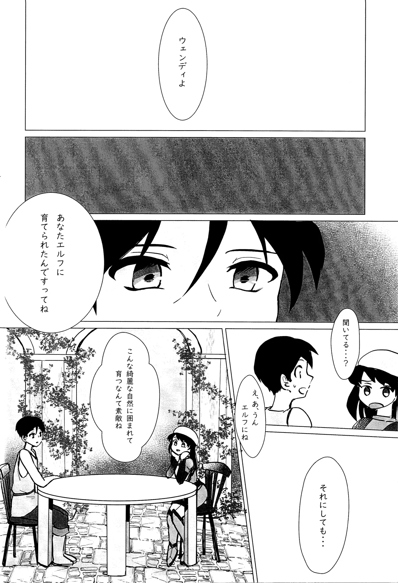 エルフ王の一撃は人の子には重すぎる Page.57