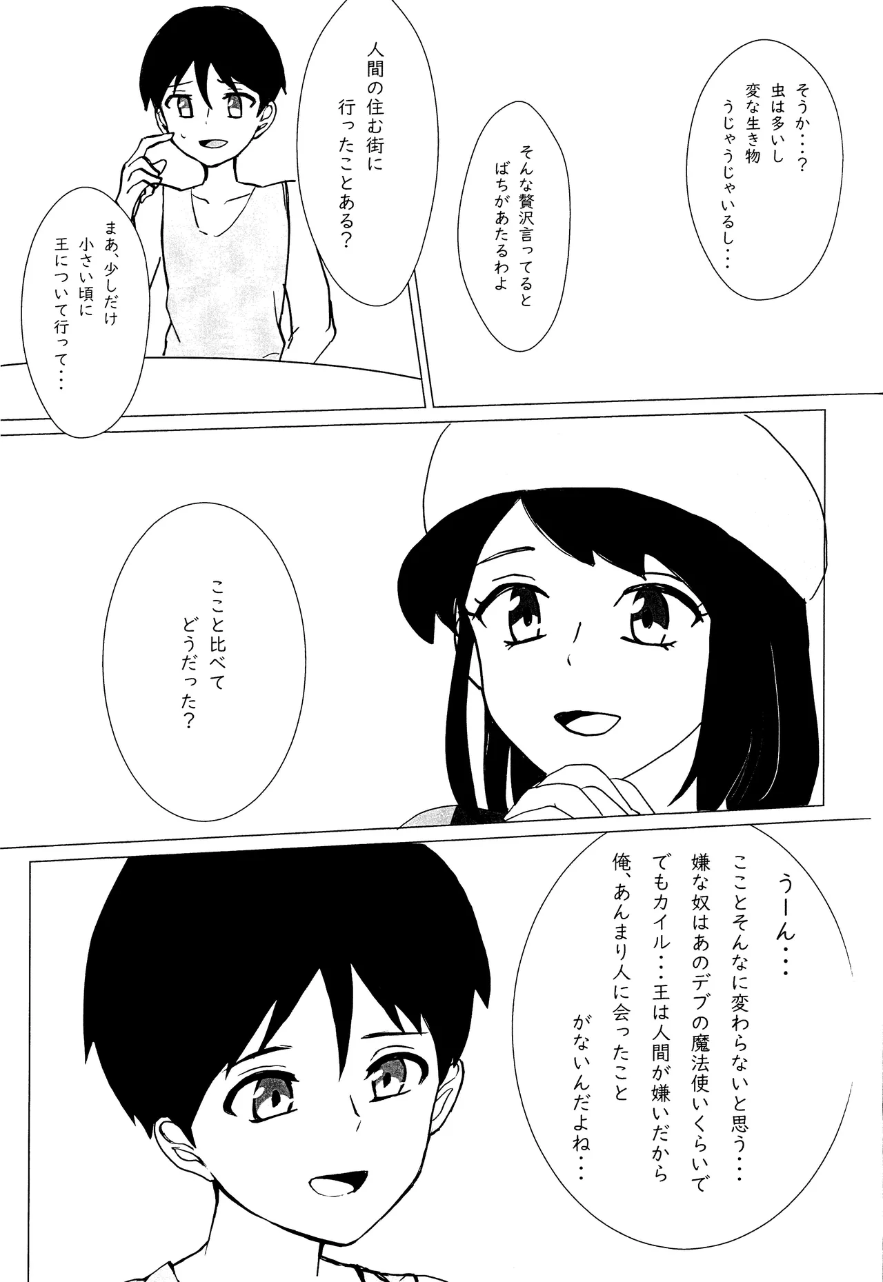 エルフ王の一撃は人の子には重すぎる Page.58