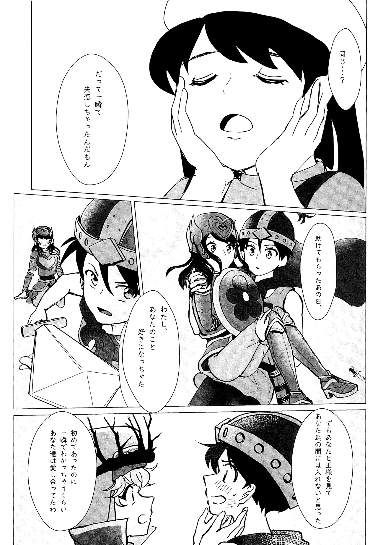 エルフ王の一撃は人の子には重すぎる Page.61