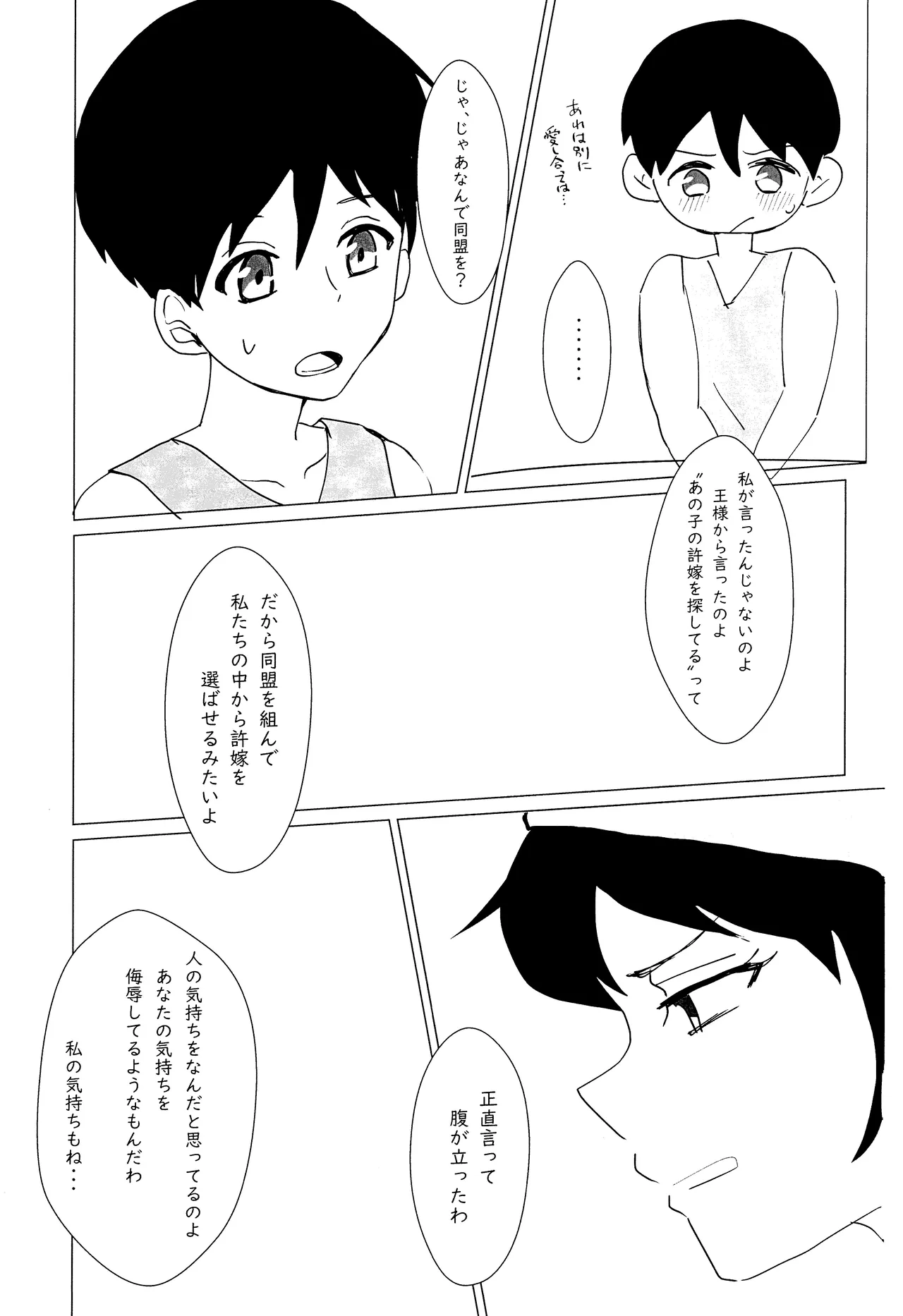 エルフ王の一撃は人の子には重すぎる Page.62