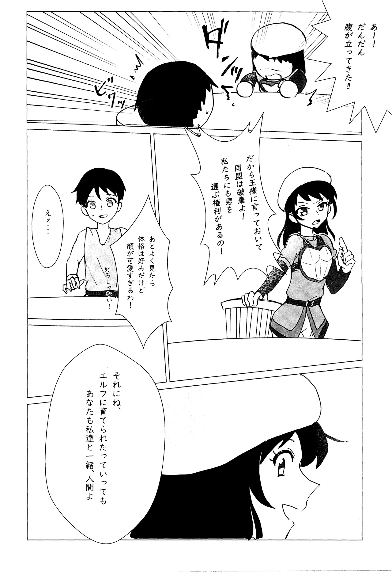 エルフ王の一撃は人の子には重すぎる Page.63