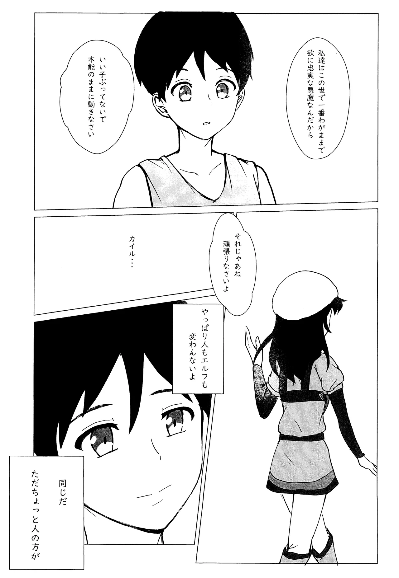 エルフ王の一撃は人の子には重すぎる Page.64