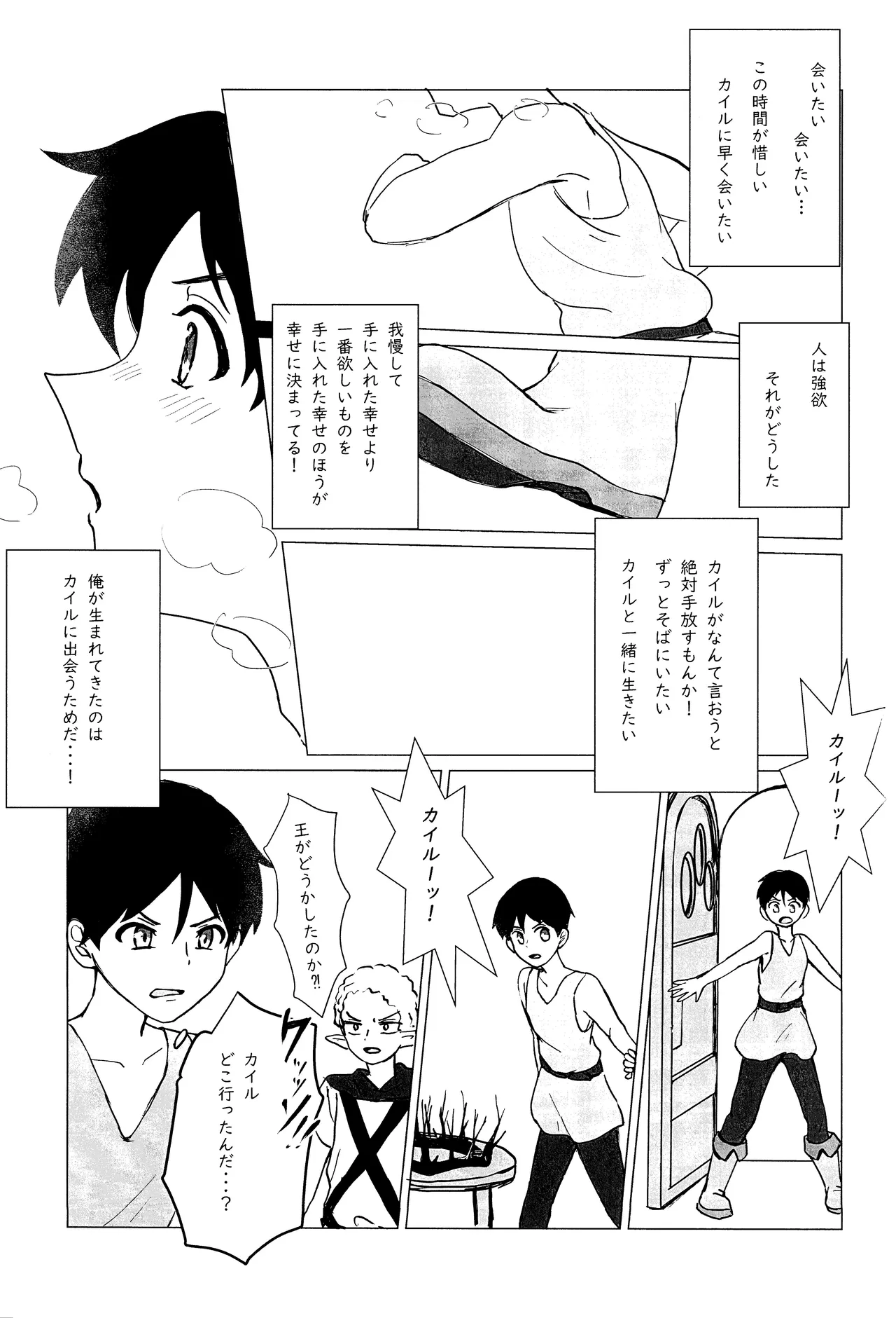 エルフ王の一撃は人の子には重すぎる Page.66