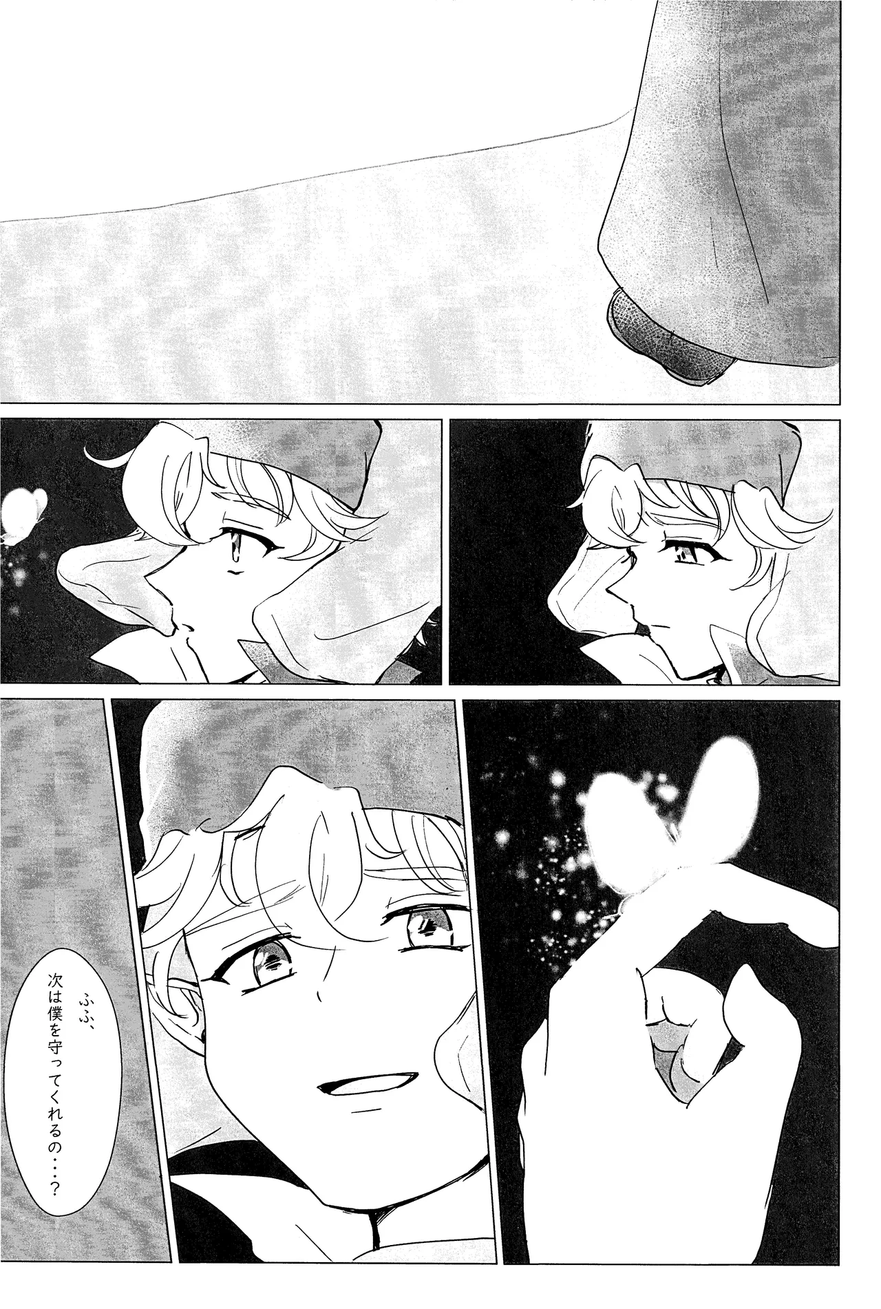 エルフ王の一撃は人の子には重すぎる Page.68