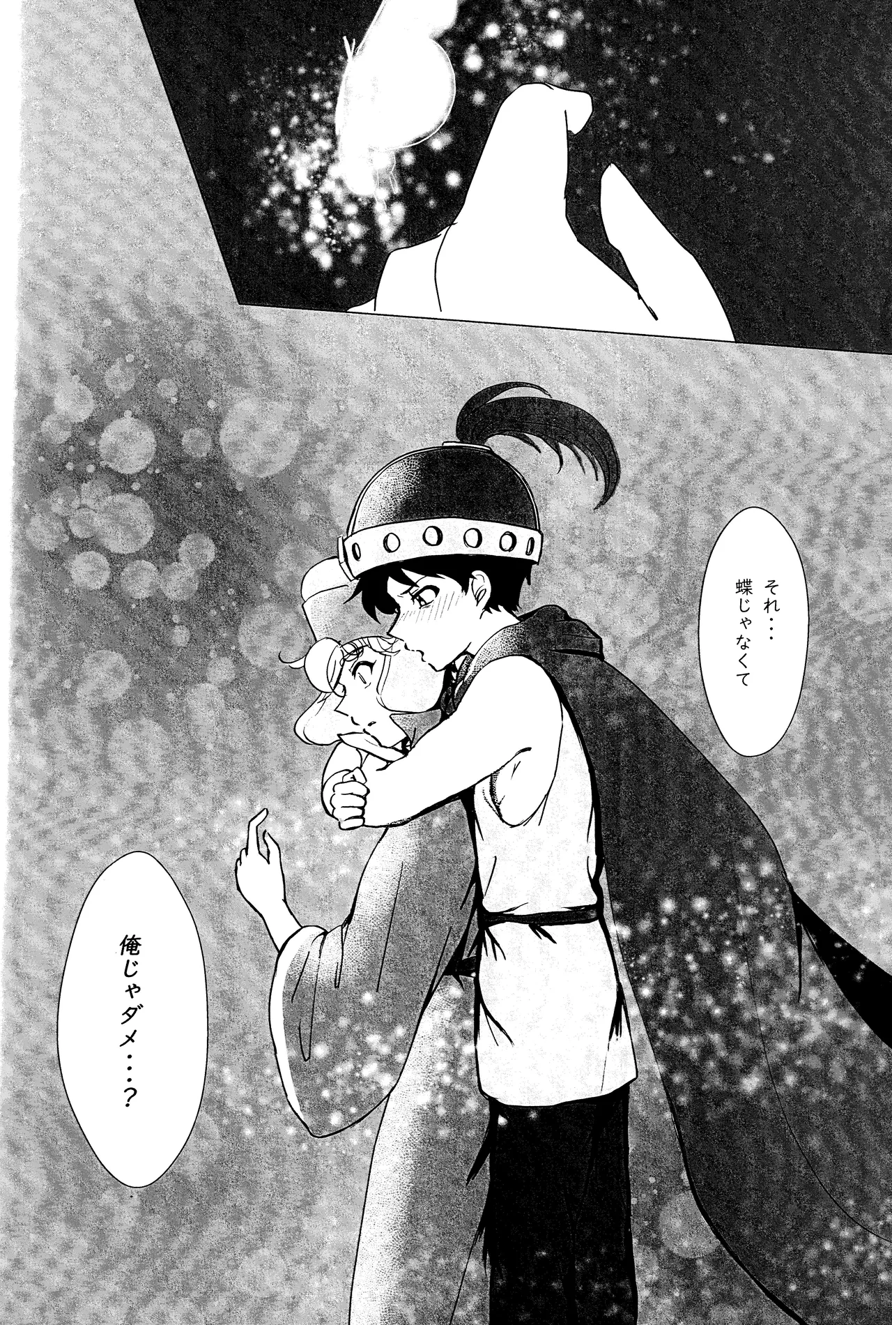 エルフ王の一撃は人の子には重すぎる Page.69