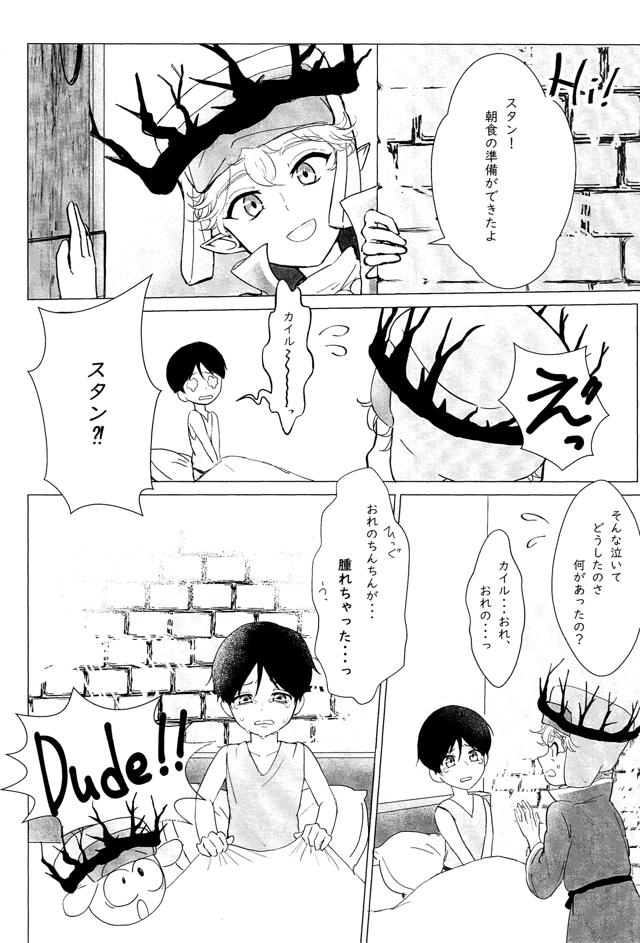 エルフ王の一撃は人の子には重すぎる Page.7