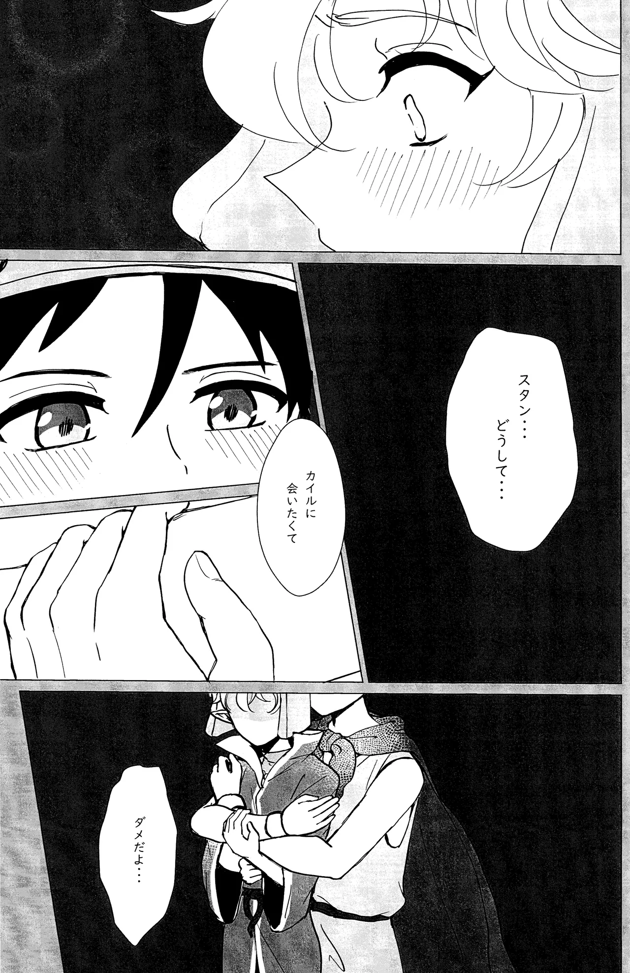 エルフ王の一撃は人の子には重すぎる Page.70