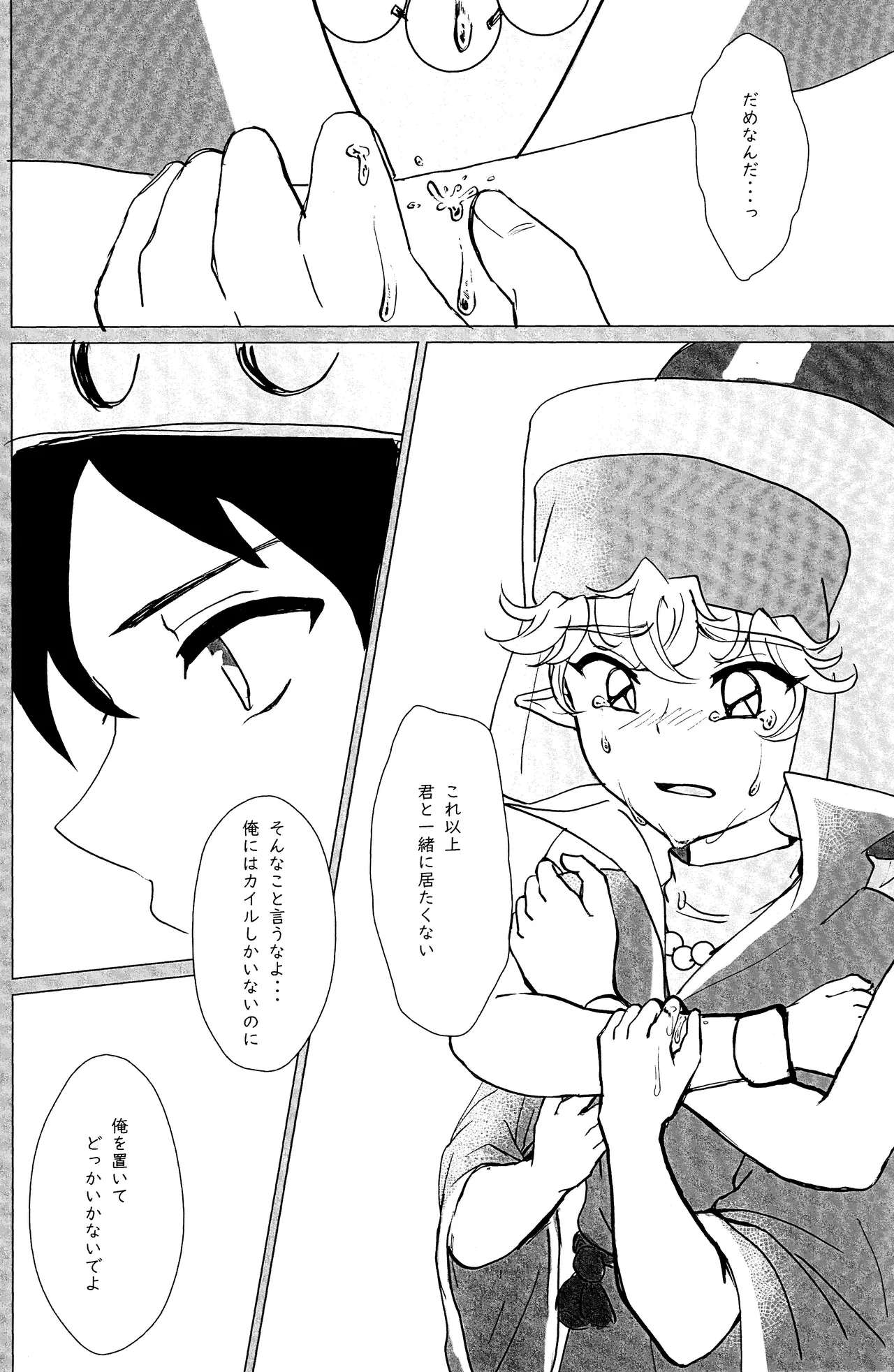 エルフ王の一撃は人の子には重すぎる Page.71