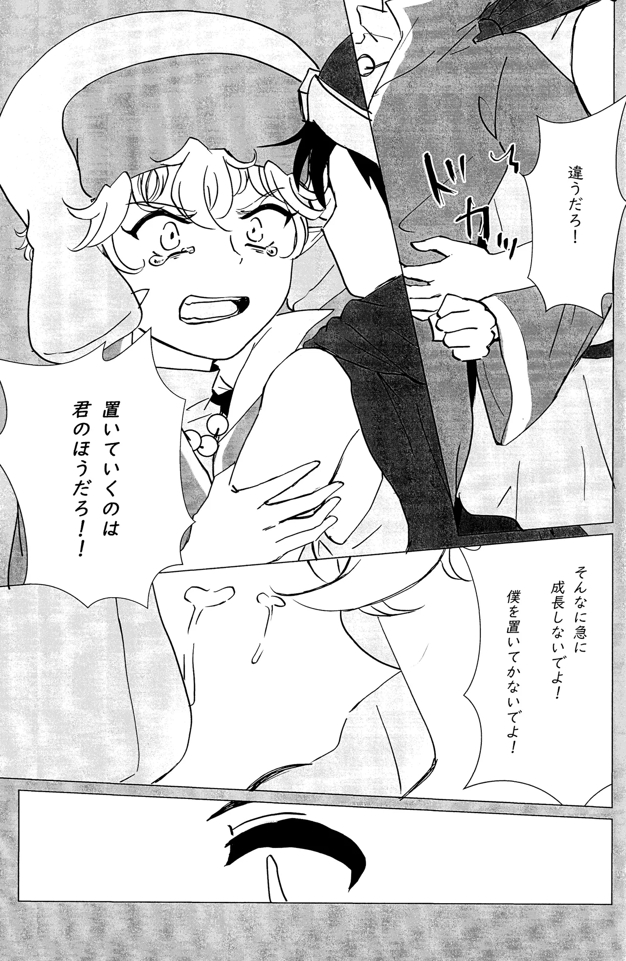 エルフ王の一撃は人の子には重すぎる Page.72