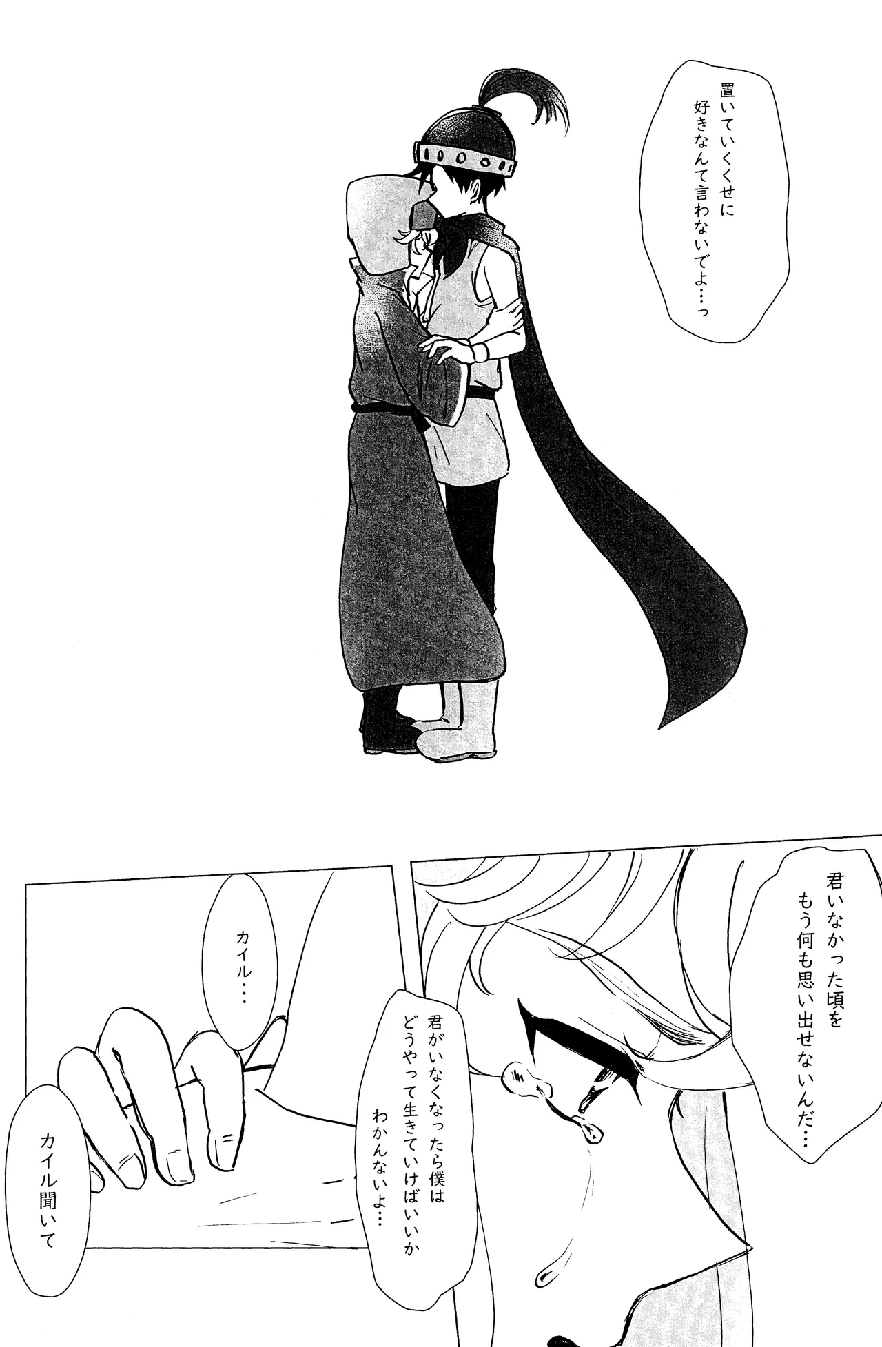 エルフ王の一撃は人の子には重すぎる Page.73
