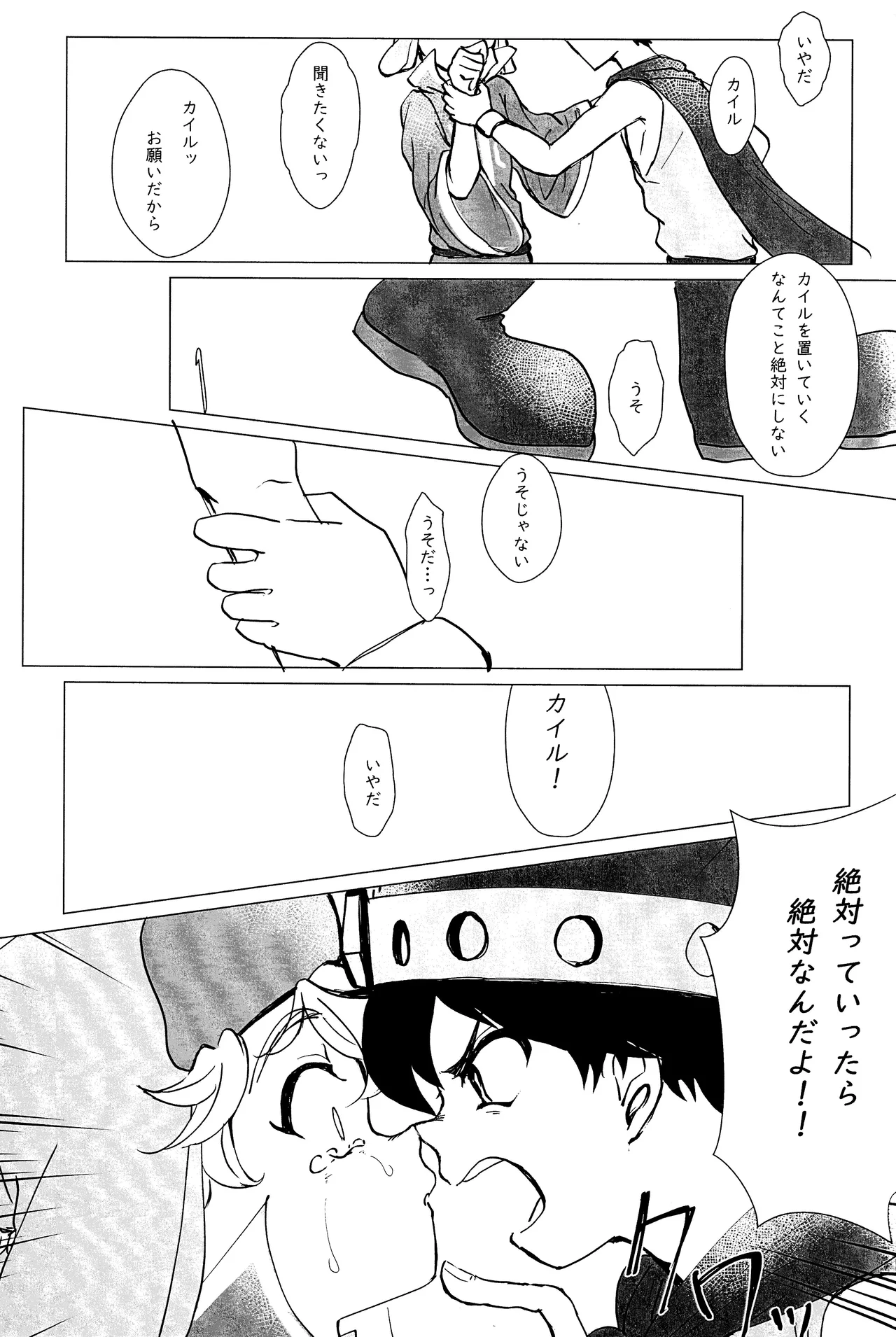 エルフ王の一撃は人の子には重すぎる Page.74