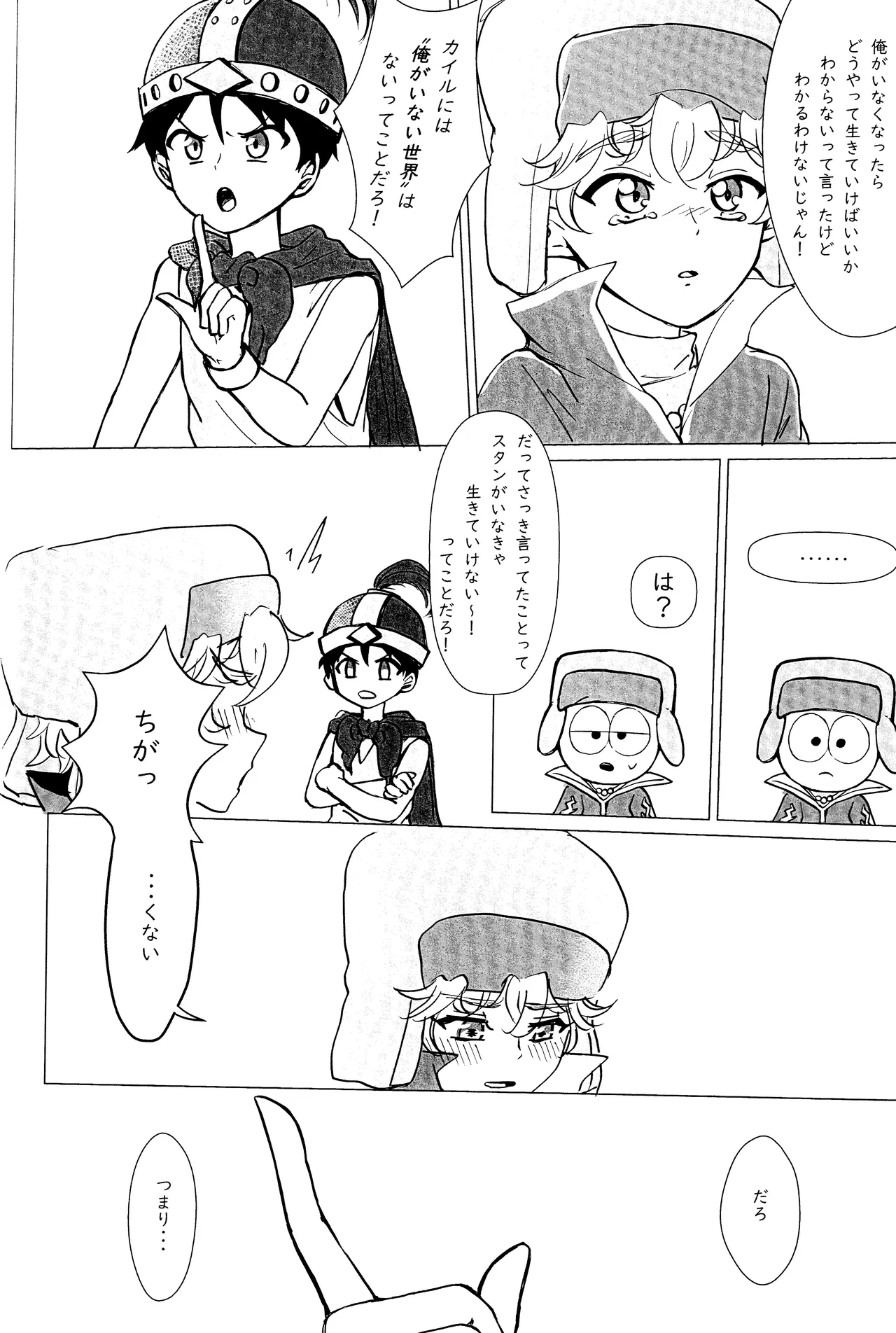エルフ王の一撃は人の子には重すぎる Page.75
