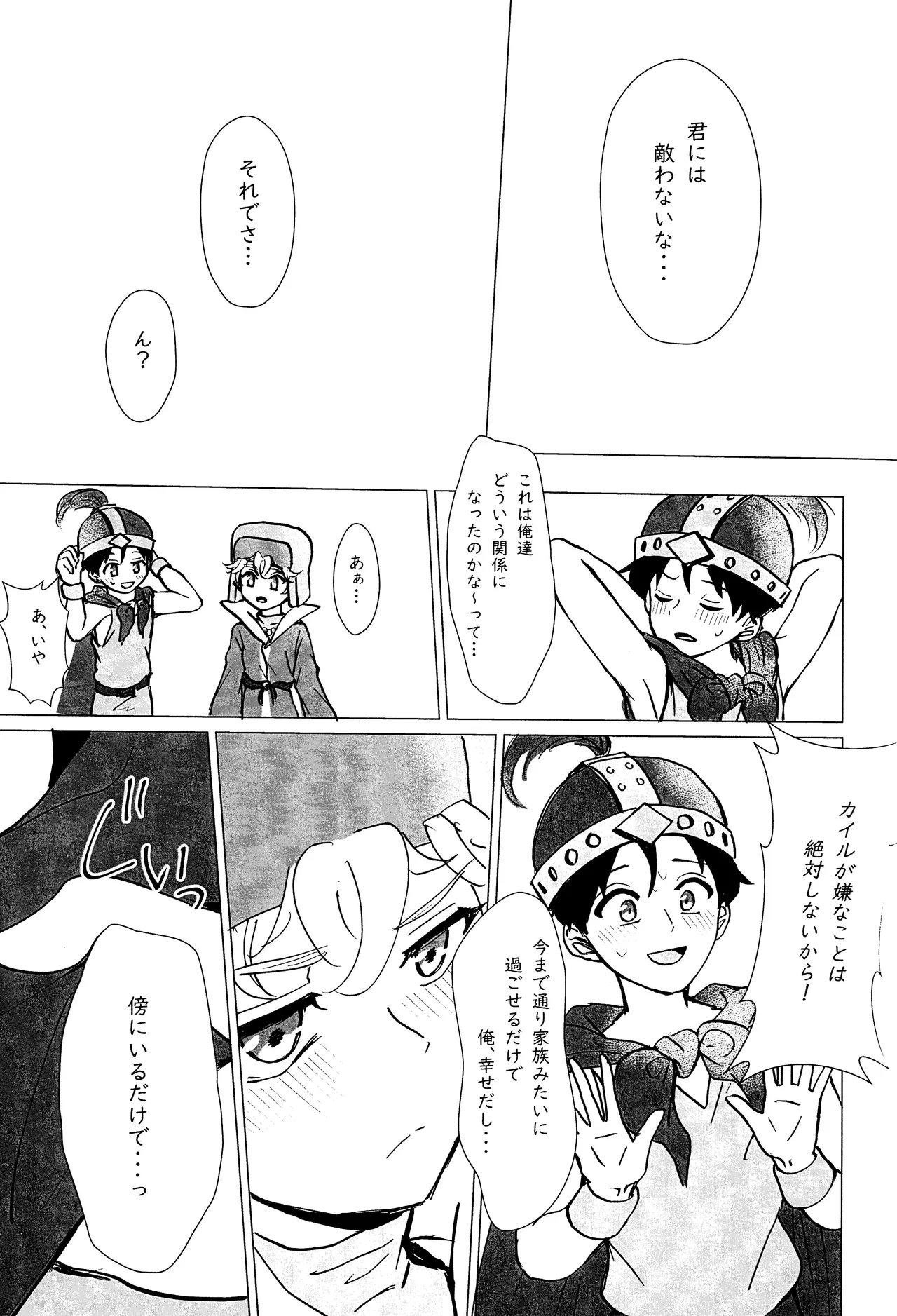 エルフ王の一撃は人の子には重すぎる Page.78