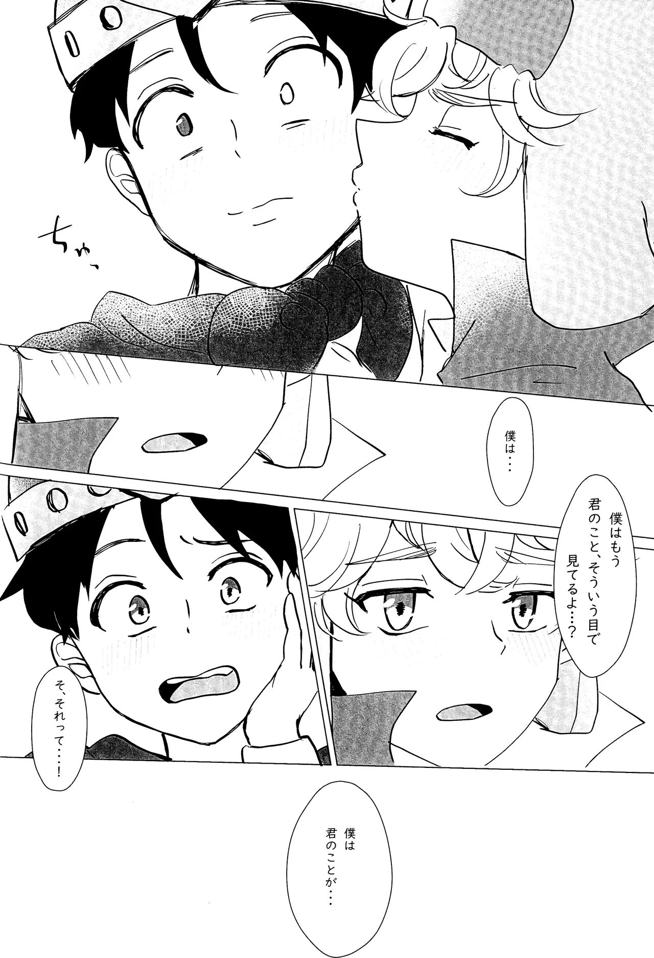 エルフ王の一撃は人の子には重すぎる Page.79