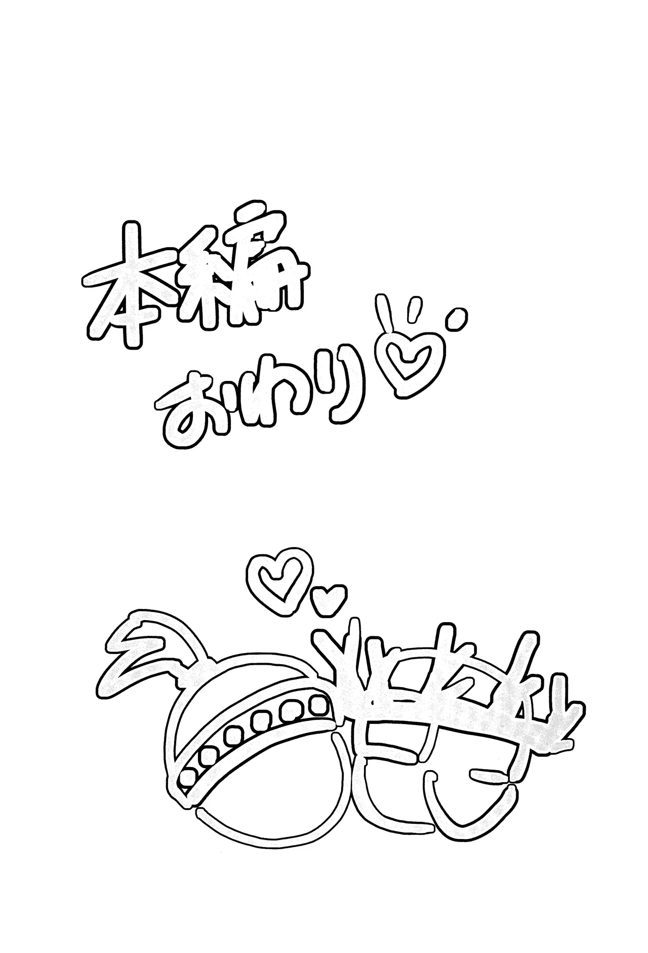 エルフ王の一撃は人の子には重すぎる Page.81