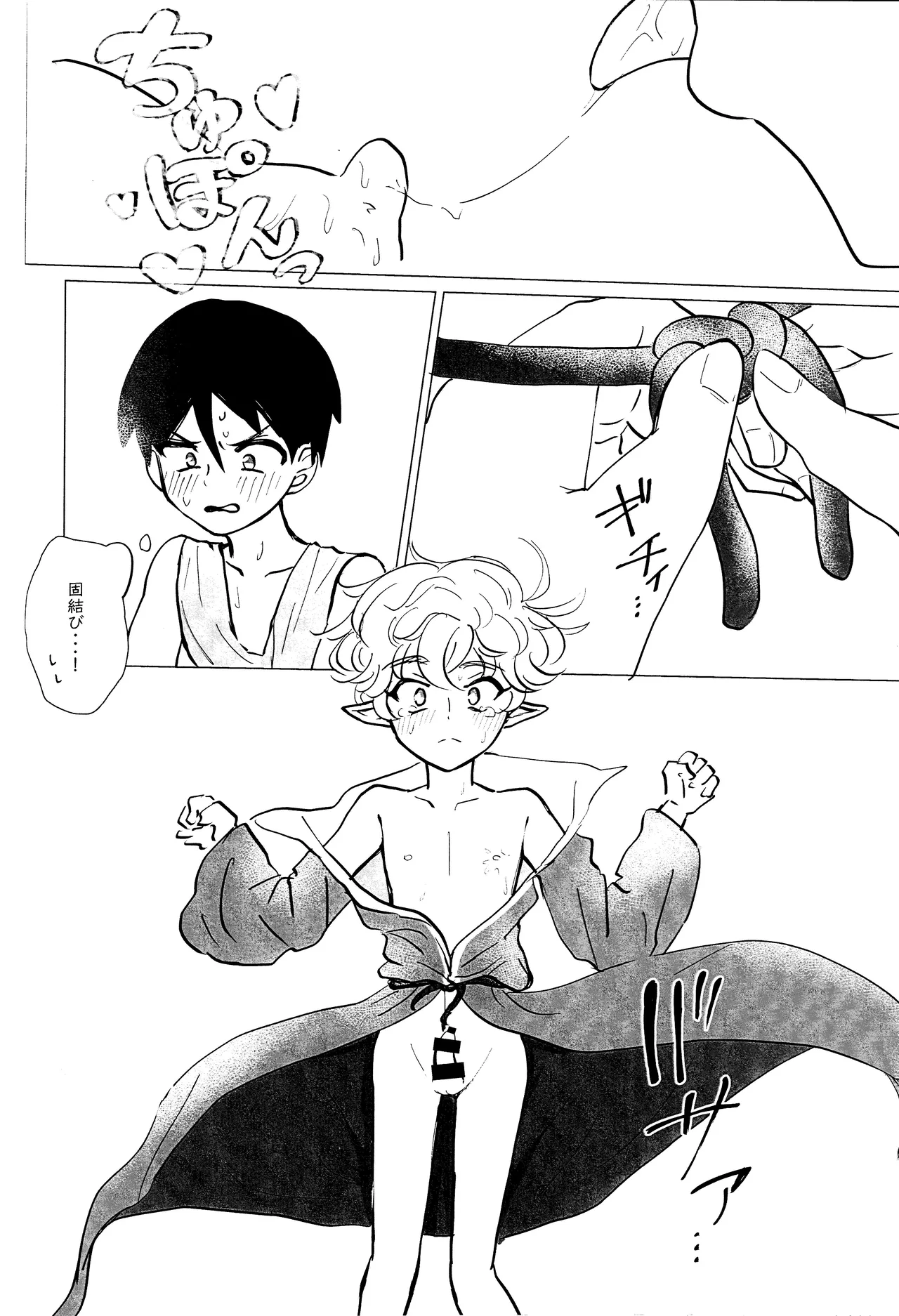 エルフ王の一撃は人の子には重すぎる Page.85