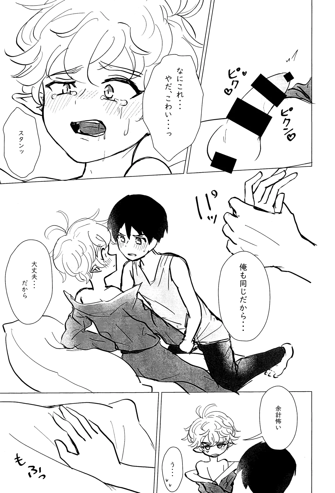 エルフ王の一撃は人の子には重すぎる Page.86