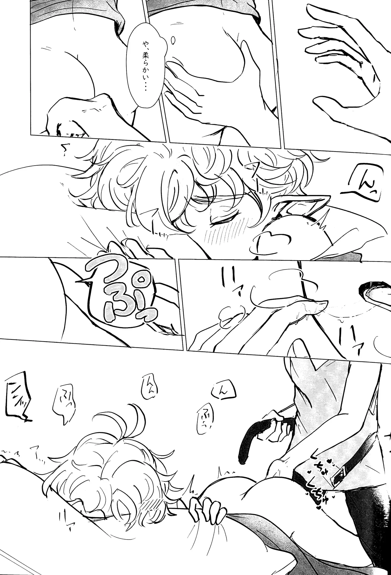 エルフ王の一撃は人の子には重すぎる Page.88