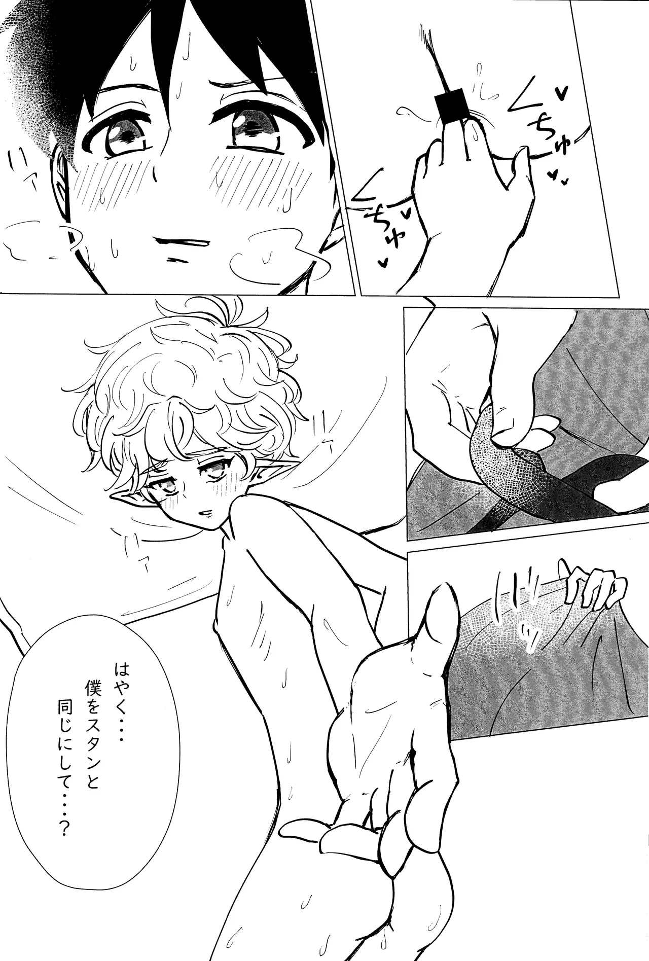 エルフ王の一撃は人の子には重すぎる Page.89