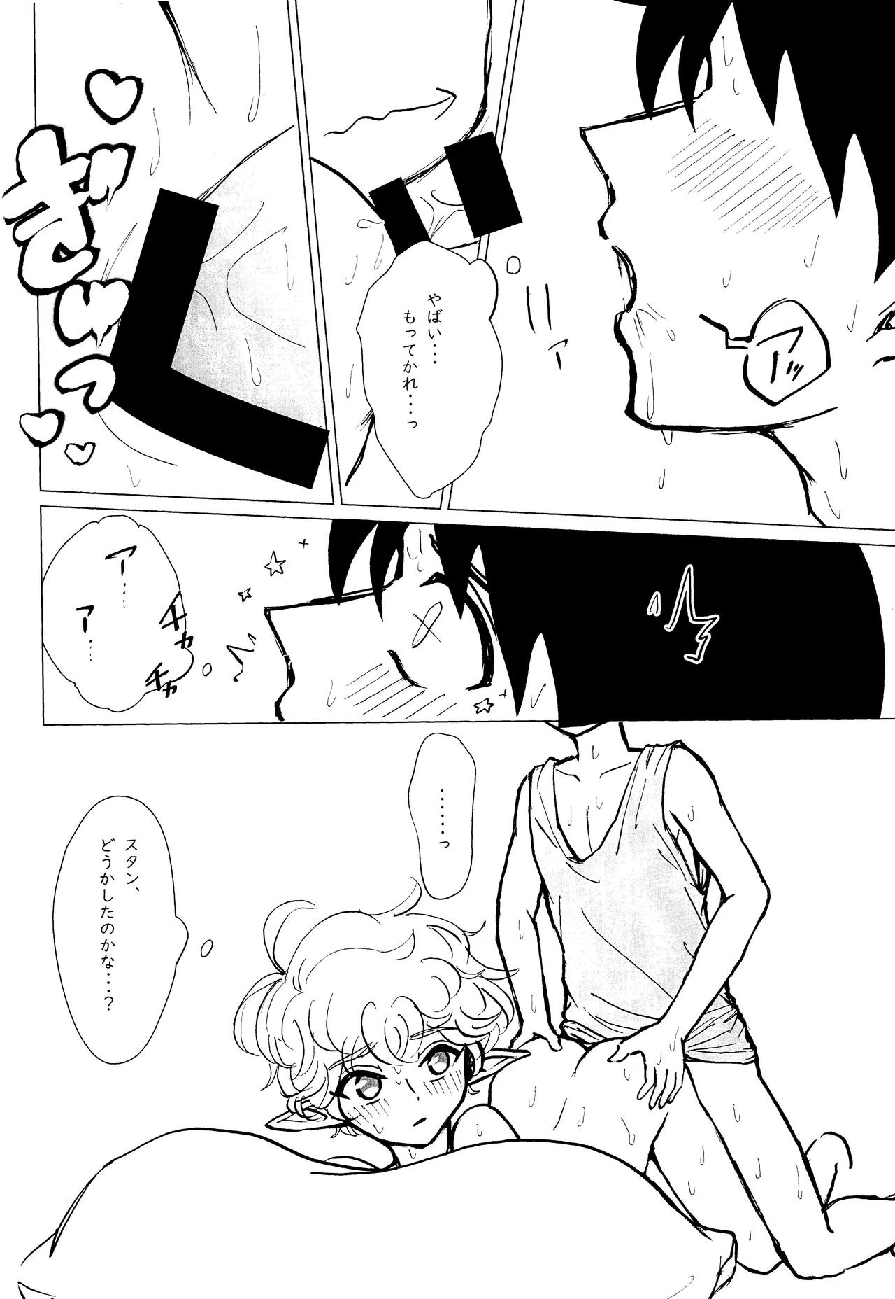 エルフ王の一撃は人の子には重すぎる Page.91