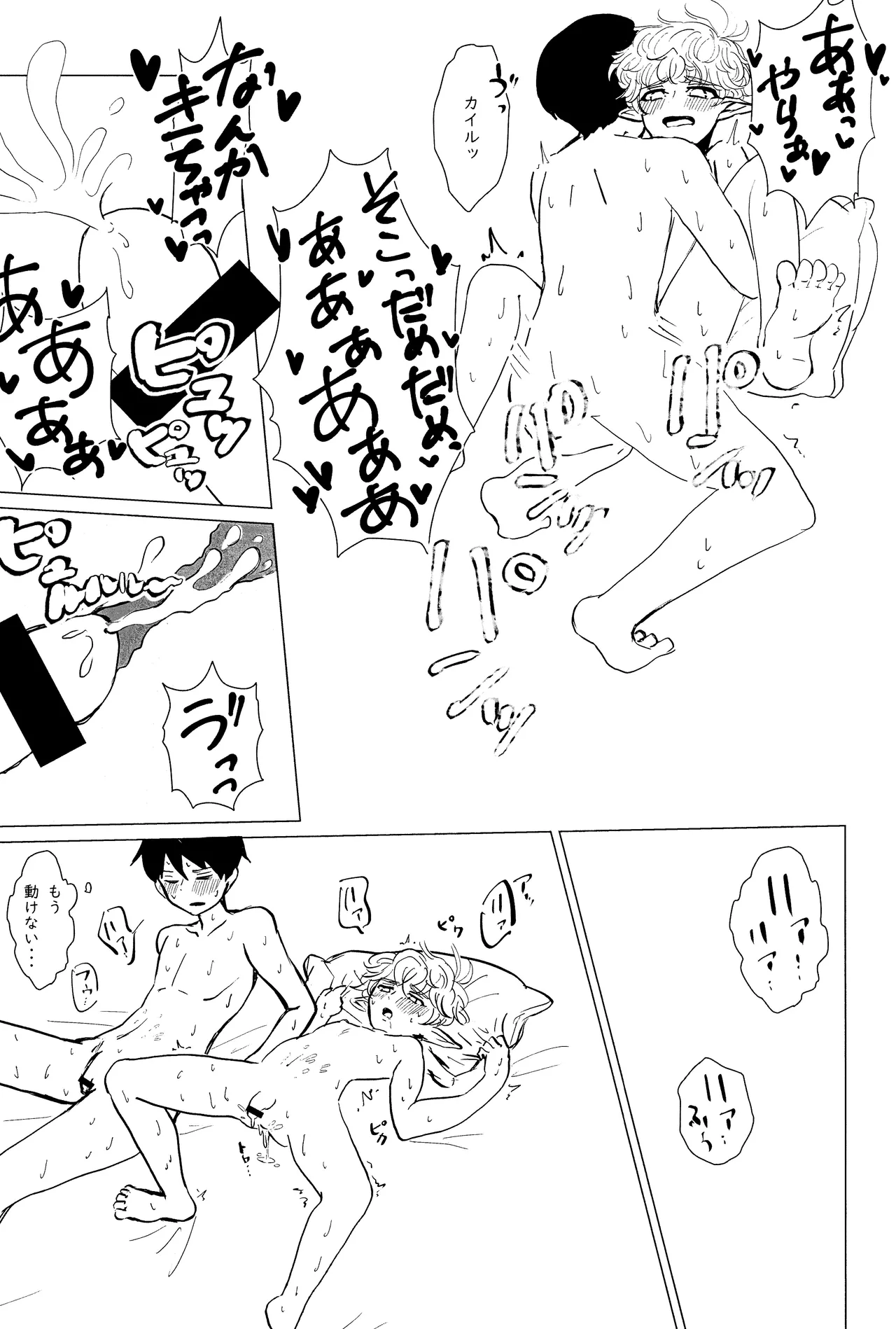 エルフ王の一撃は人の子には重すぎる Page.98