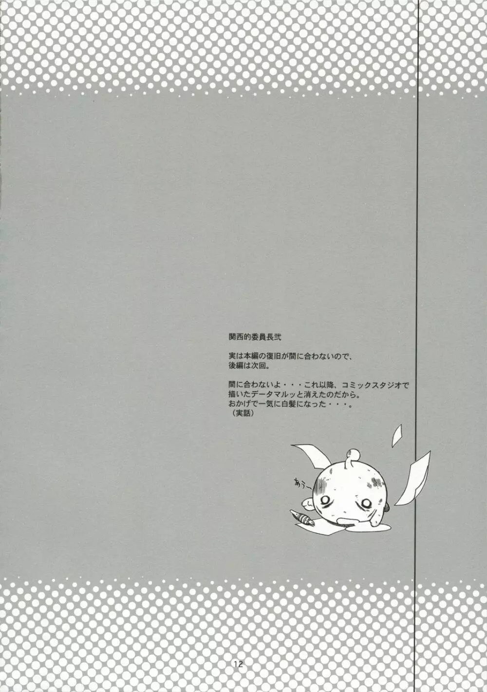 西から来た委員長…弐 Page.13