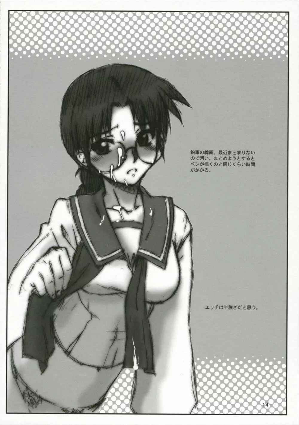 西から来た委員長…弐 Page.15