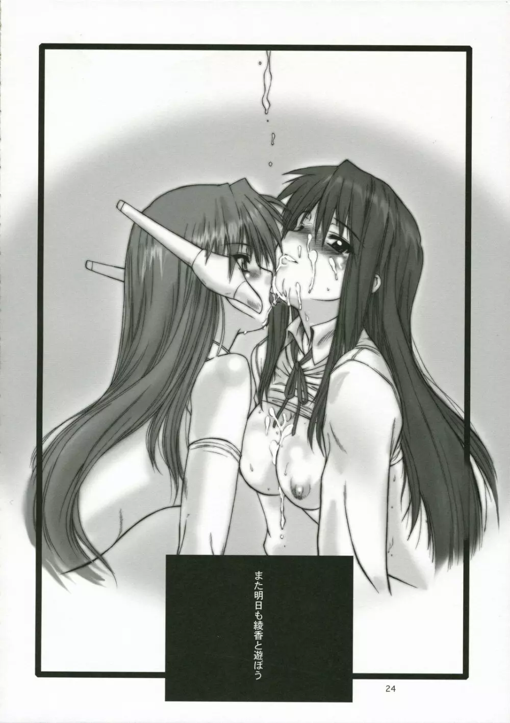 西から来た委員長…弐 Page.25