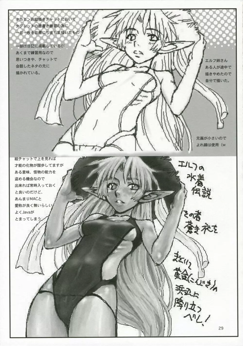 西から来た委員長…弐 Page.30