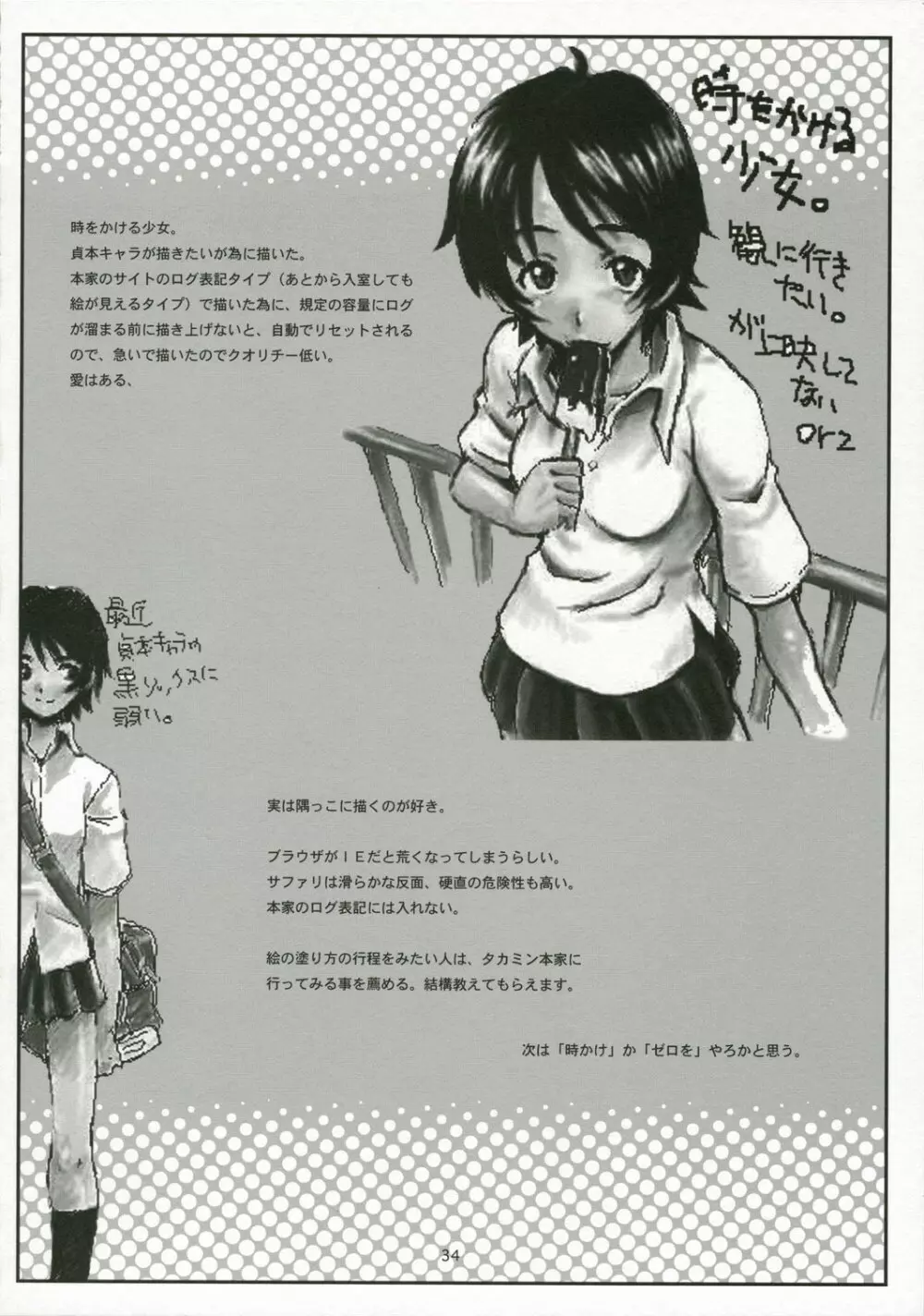 西から来た委員長…弐 Page.35