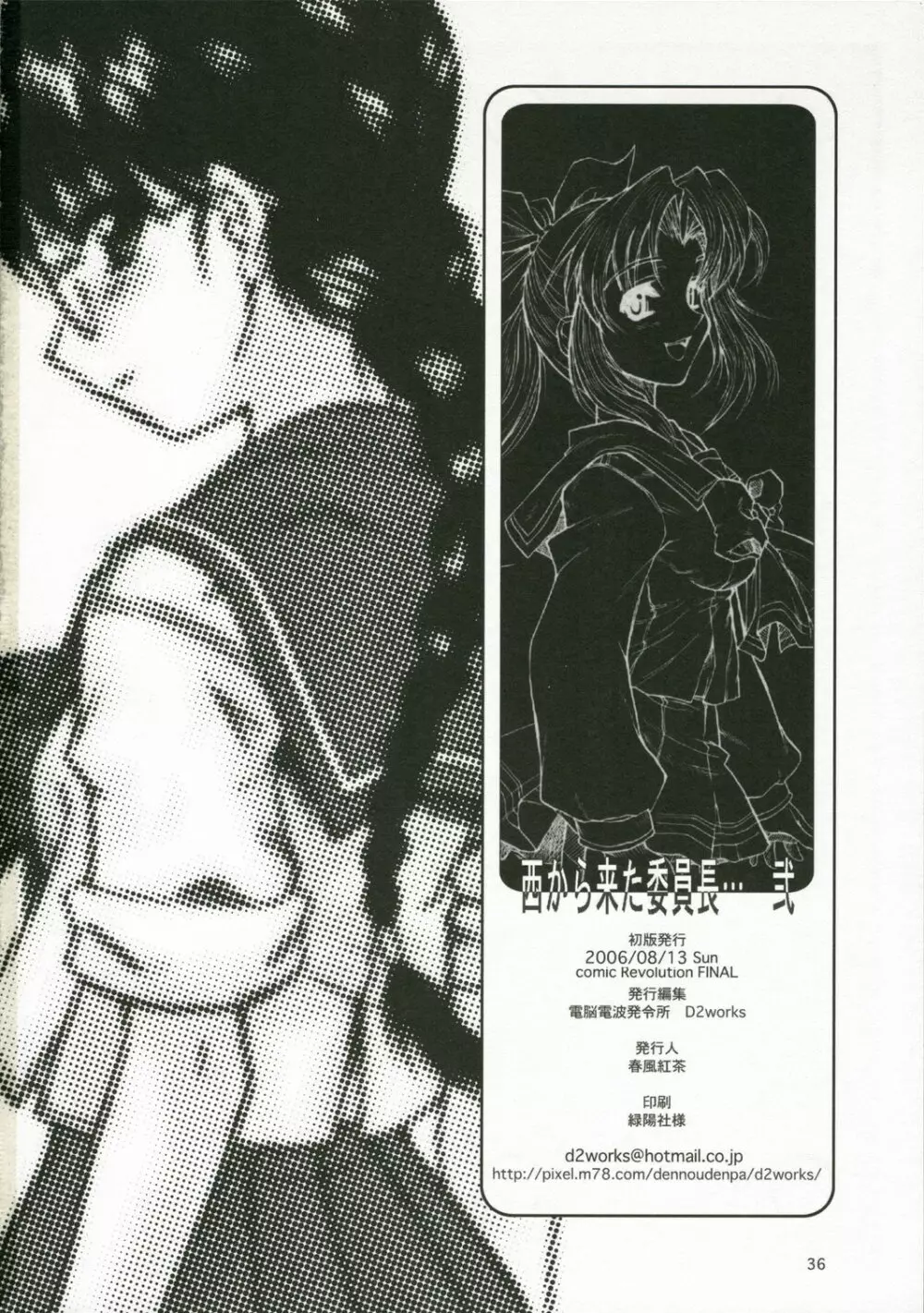 西から来た委員長…弐 Page.37