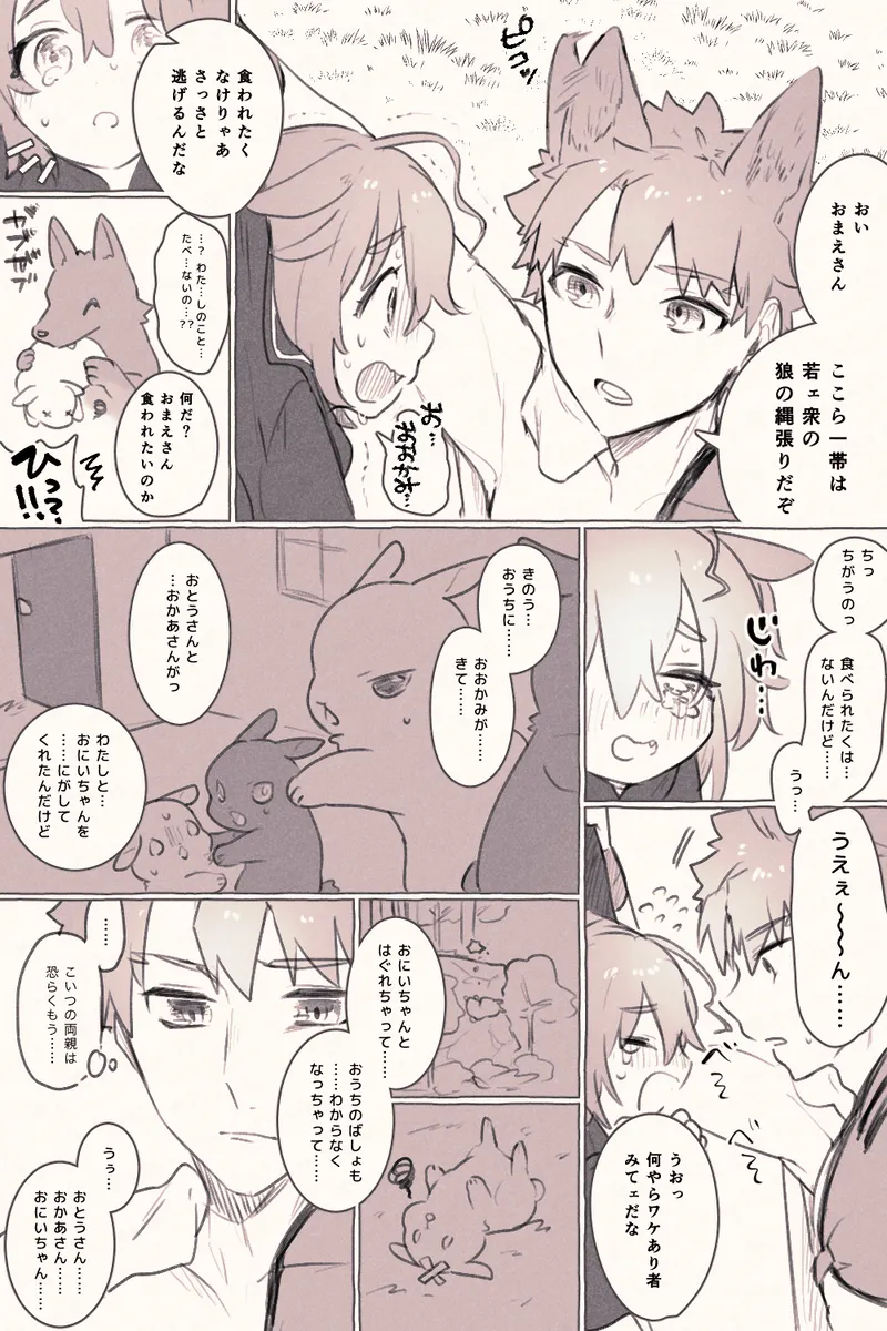 [Half-breed palo grandfather and[[escape 2 fate grand order ) Page.4