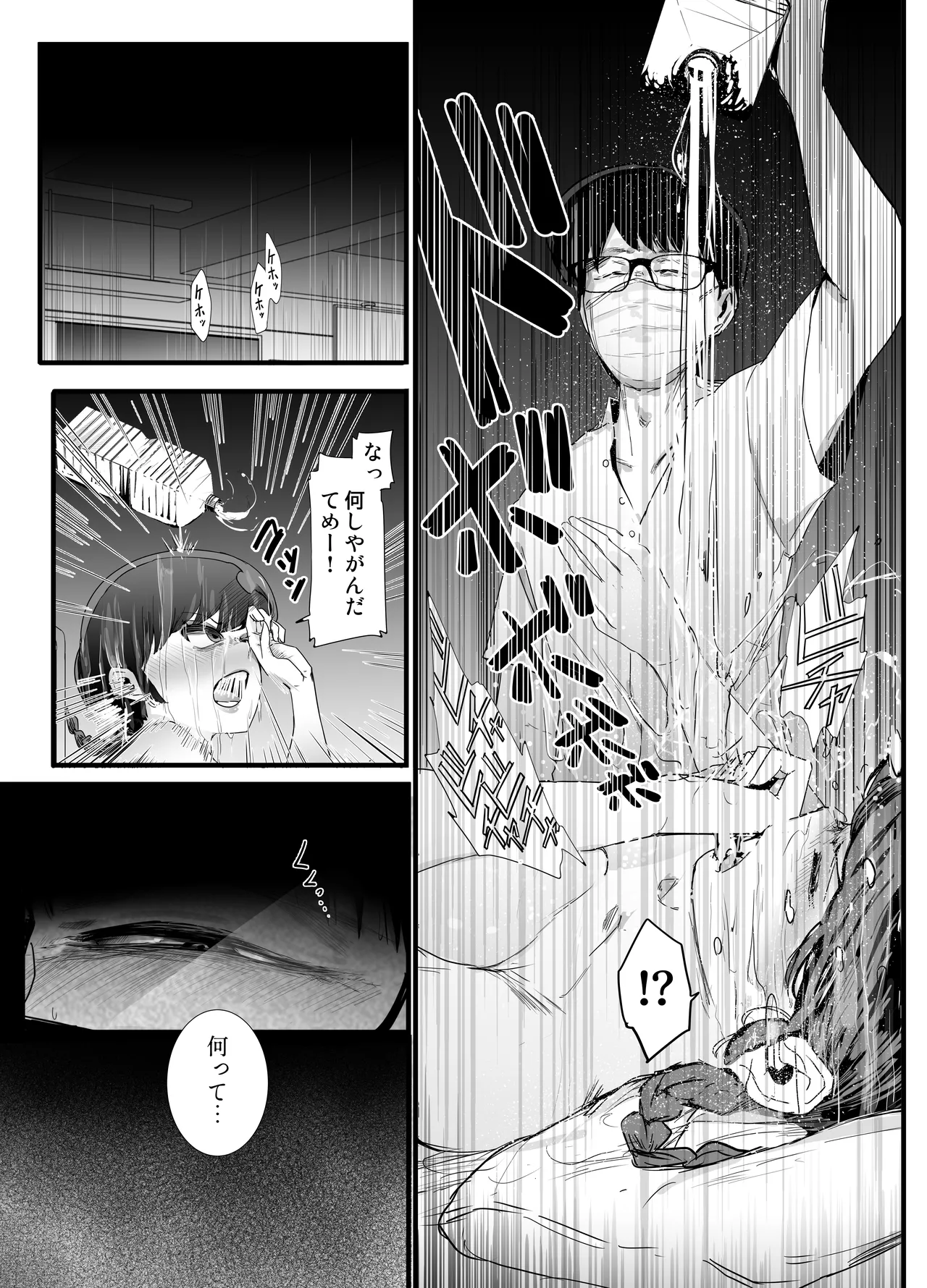 青春の乱漫おさげ Page.10