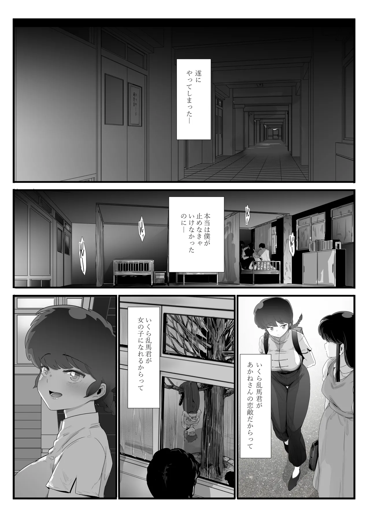 青春の乱漫おさげ Page.16