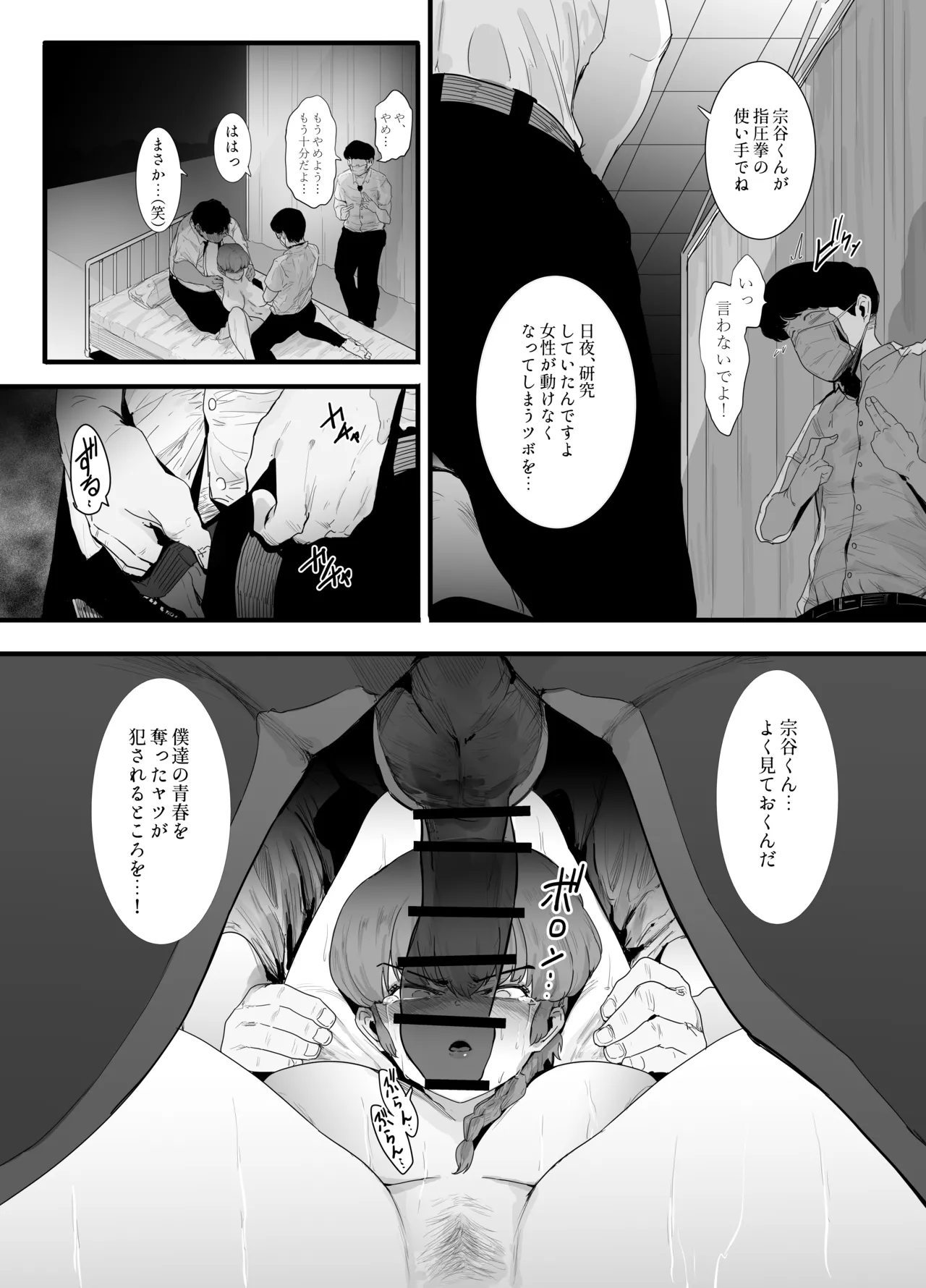 青春の乱漫おさげ Page.19