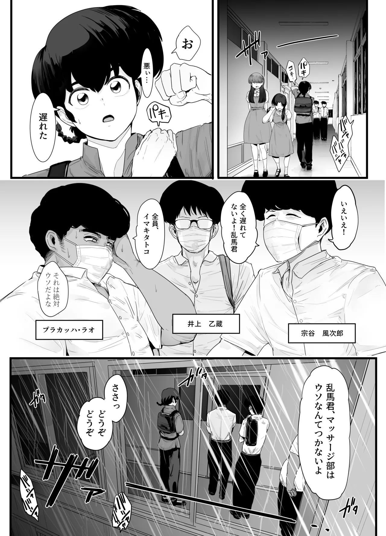 青春の乱漫おさげ Page.3